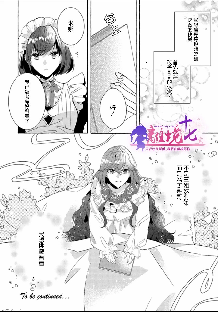 《反派千金要转职成兄控》漫画最新章节第6话免费下拉式在线观看章节第【32】张图片