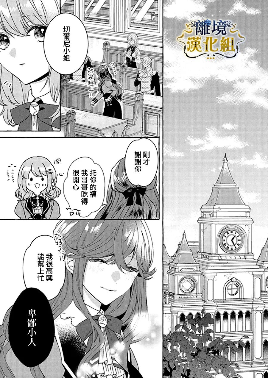 《反派千金要转职成兄控》漫画最新章节第8话免费下拉式在线观看章节第【5】张图片