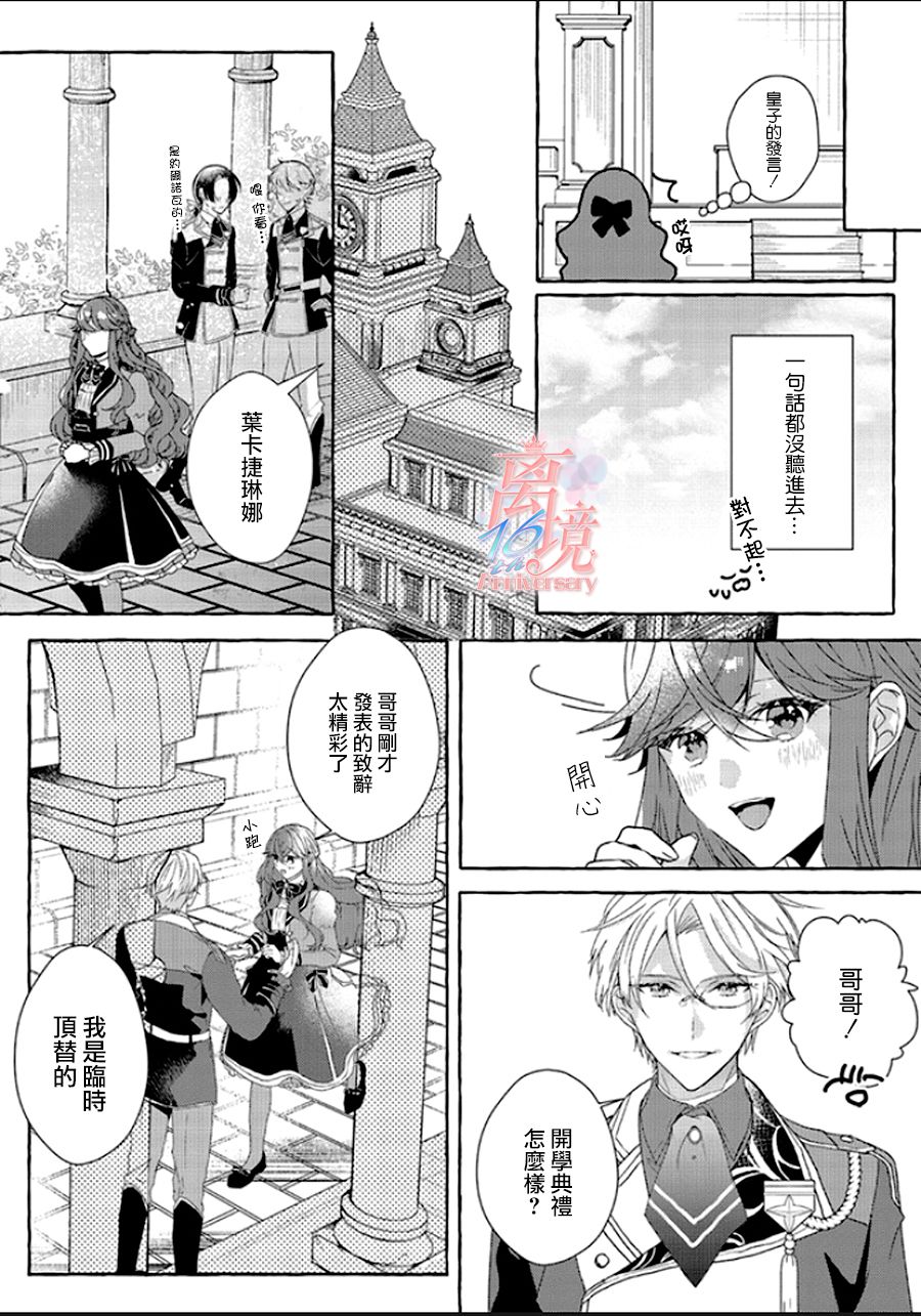 《反派千金要转职成兄控》漫画最新章节第5话免费下拉式在线观看章节第【19】张图片