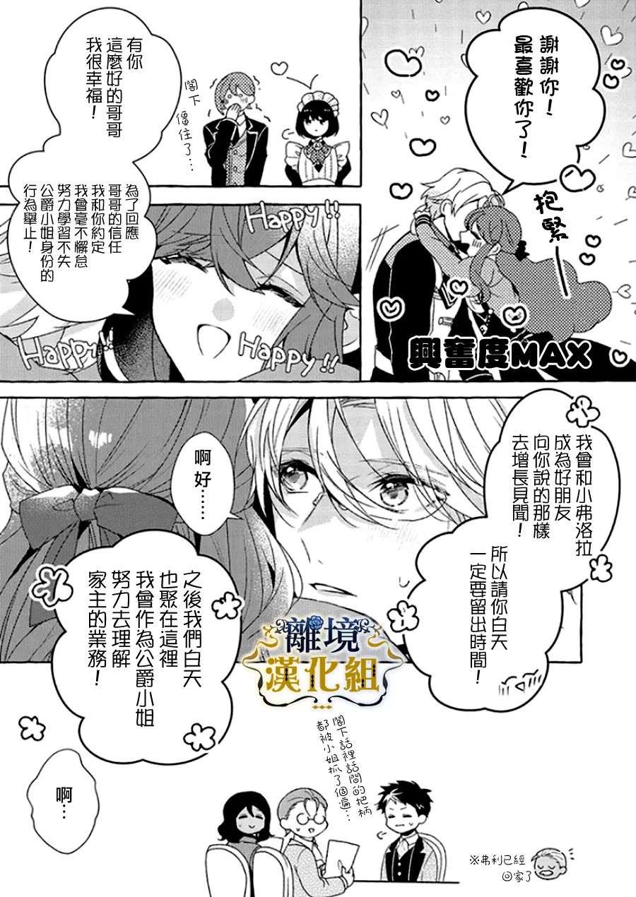 《反派千金要转职成兄控》漫画最新章节第12话免费下拉式在线观看章节第【26】张图片