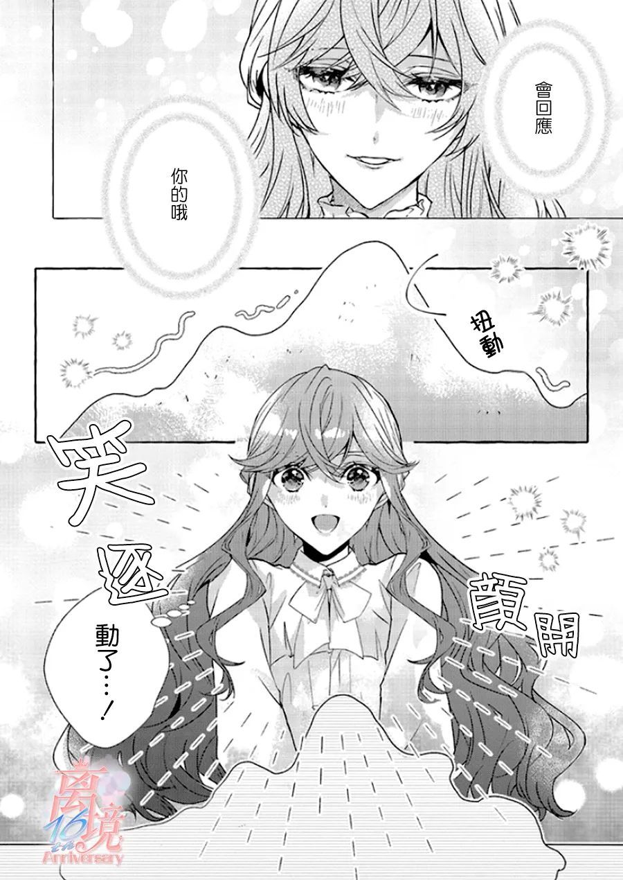 《反派千金要转职成兄控》漫画最新章节第3话免费下拉式在线观看章节第【10】张图片