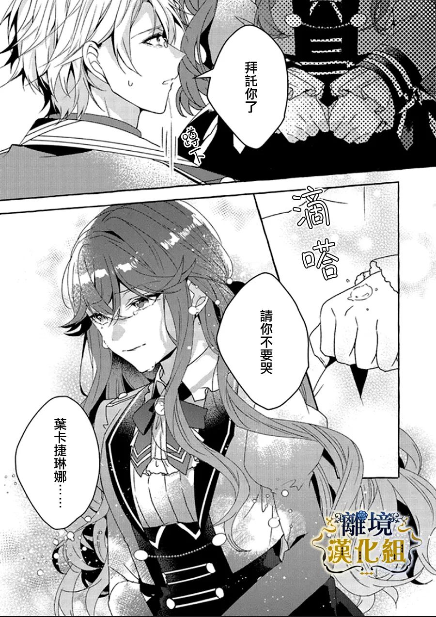 《反派千金要转职成兄控》漫画最新章节第10话免费下拉式在线观看章节第【21】张图片