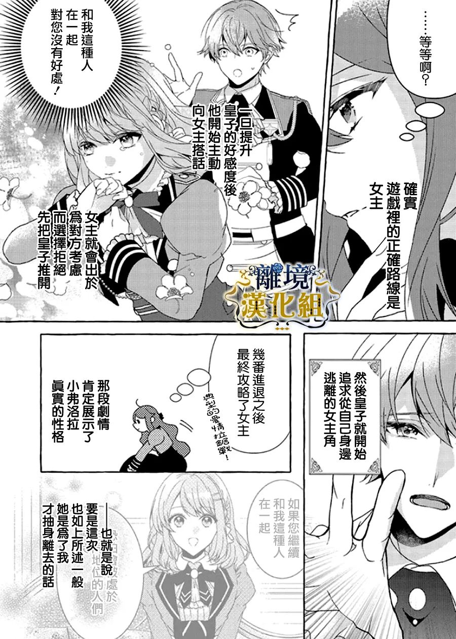 《反派千金要转职成兄控》漫画最新章节第12话免费下拉式在线观看章节第【8】张图片