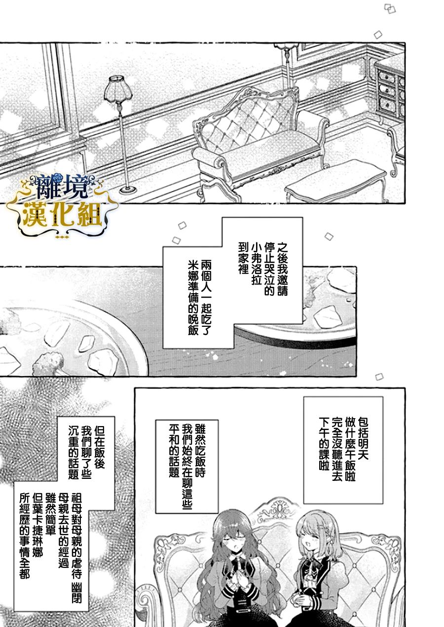 《反派千金要转职成兄控》漫画最新章节第13话免费下拉式在线观看章节第【9】张图片