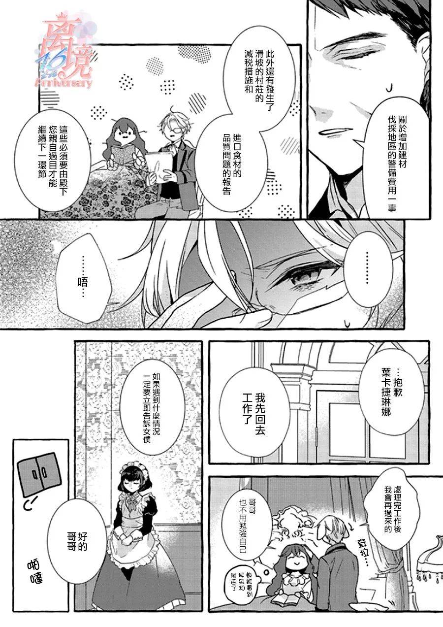 《反派千金要转职成兄控》漫画最新章节第1.5话免费下拉式在线观看章节第【4】张图片