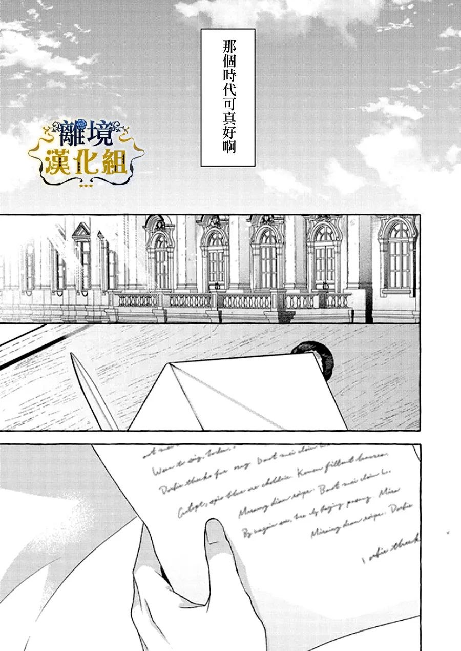 《反派千金要转职成兄控》漫画最新章节第14话免费下拉式在线观看章节第【19】张图片