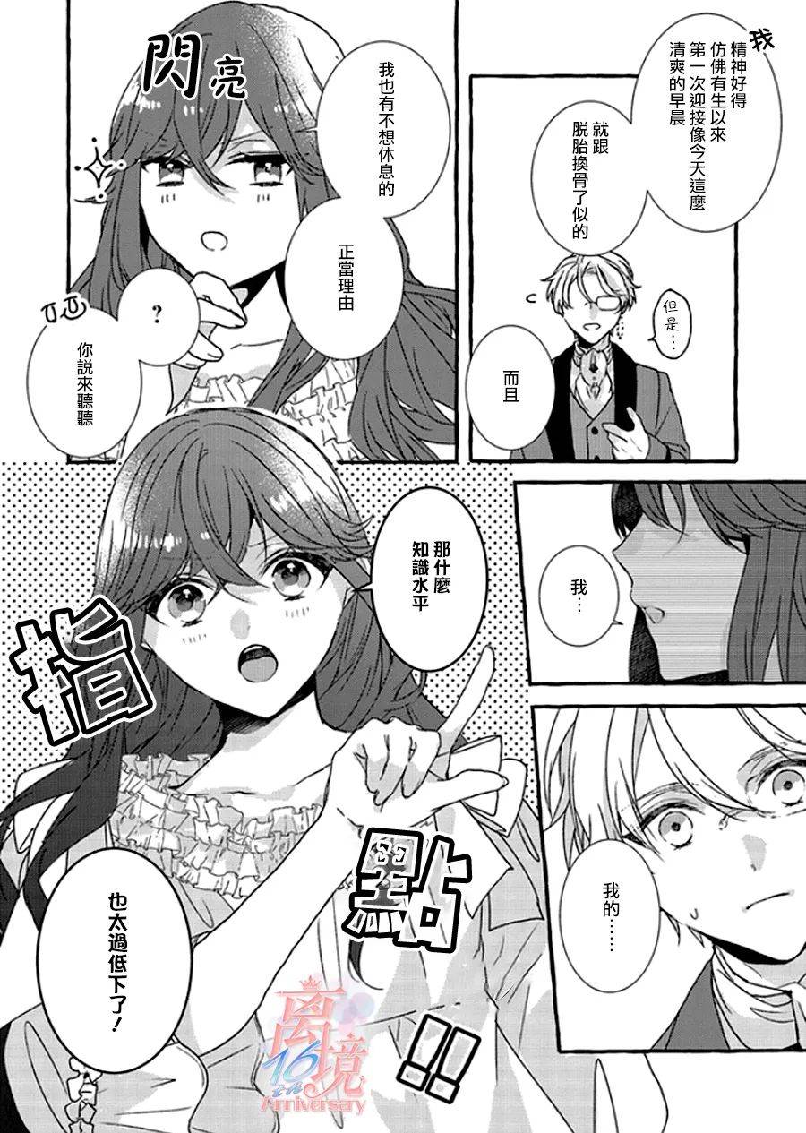 《反派千金要转职成兄控》漫画最新章节第1.5话免费下拉式在线观看章节第【13】张图片