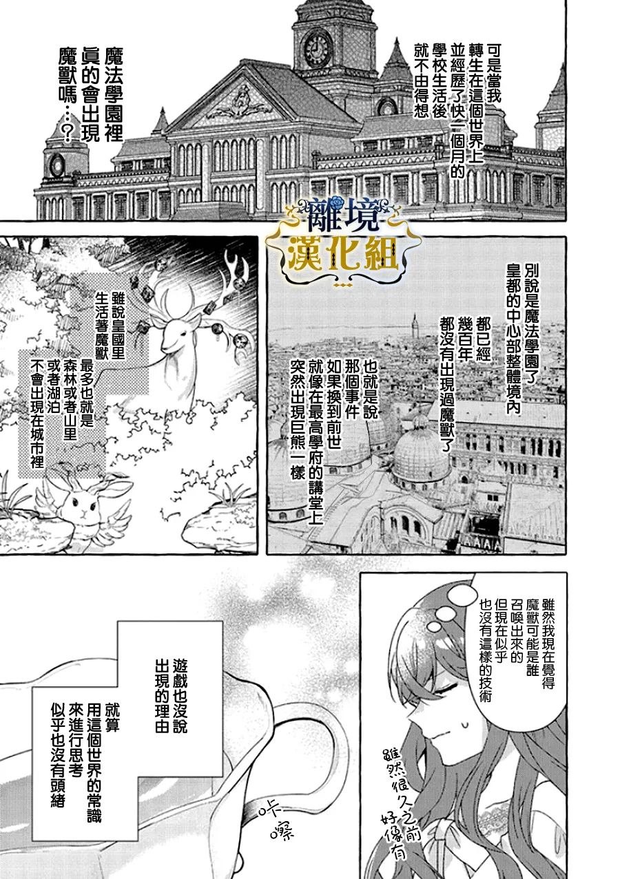 《反派千金要转职成兄控》漫画最新章节第14话免费下拉式在线观看章节第【25】张图片