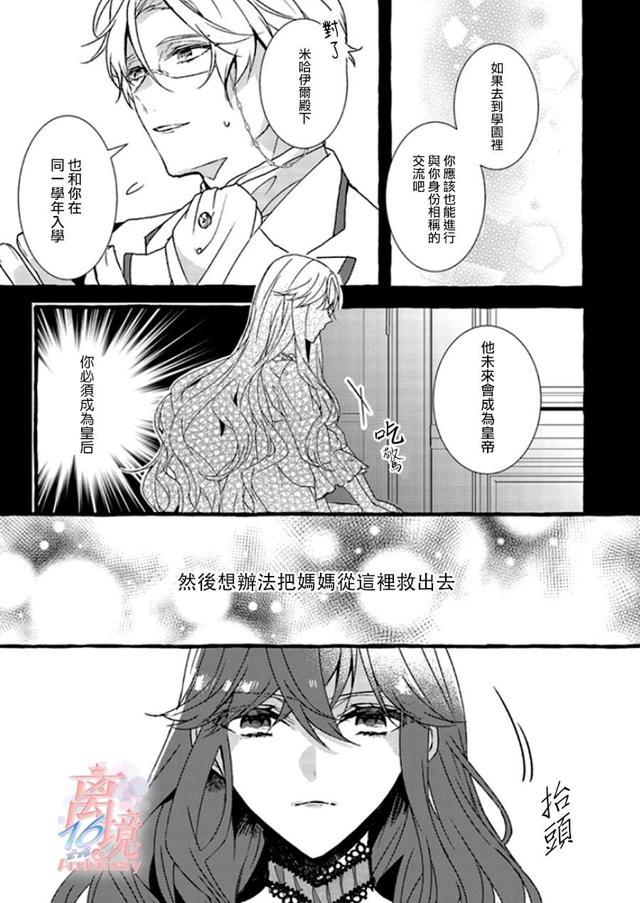 《反派千金要转职成兄控》漫画最新章节第2话免费下拉式在线观看章节第【31】张图片