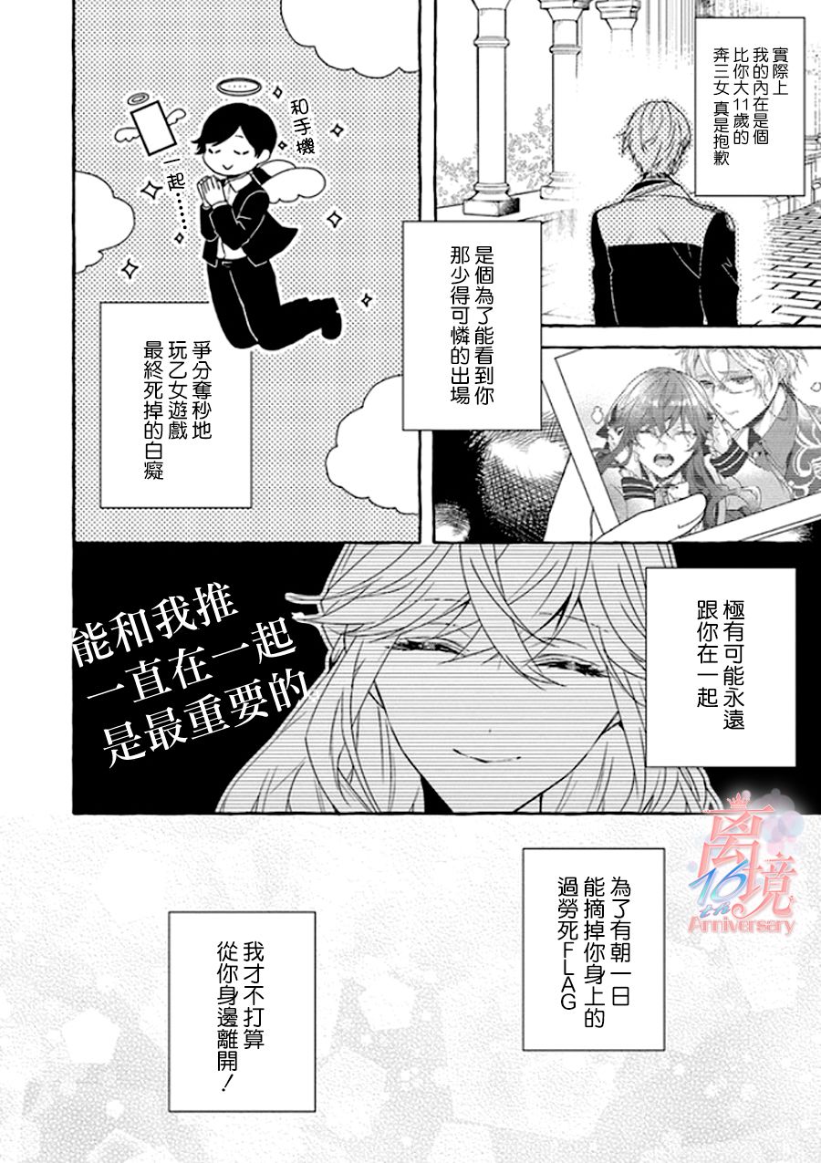 《反派千金要转职成兄控》漫画最新章节第5话免费下拉式在线观看章节第【26】张图片