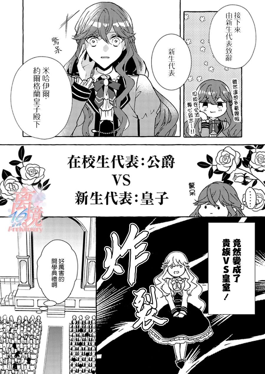 《反派千金要转职成兄控》漫画最新章节第5话免费下拉式在线观看章节第【14】张图片