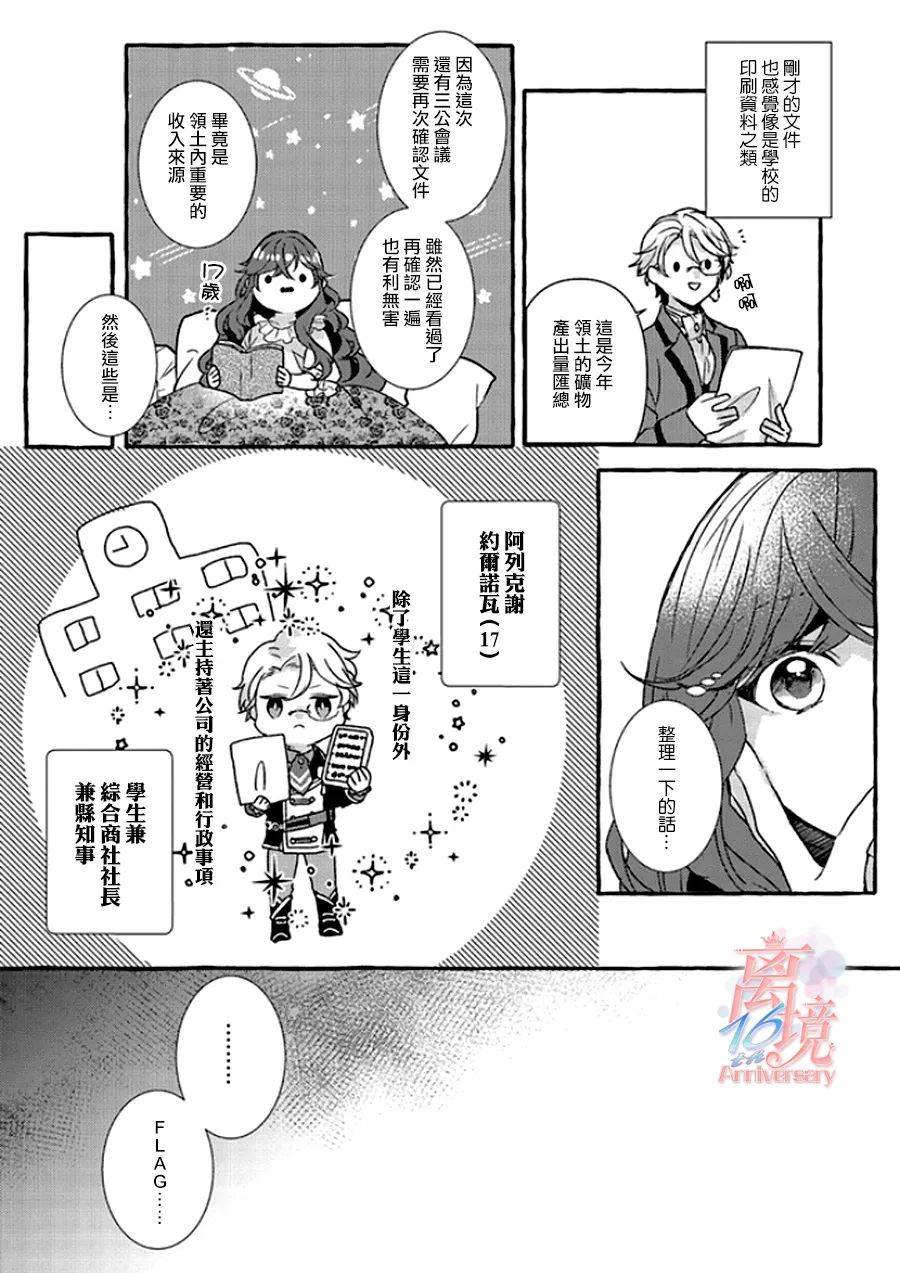 《反派千金要转职成兄控》漫画最新章节第1.5话免费下拉式在线观看章节第【6】张图片