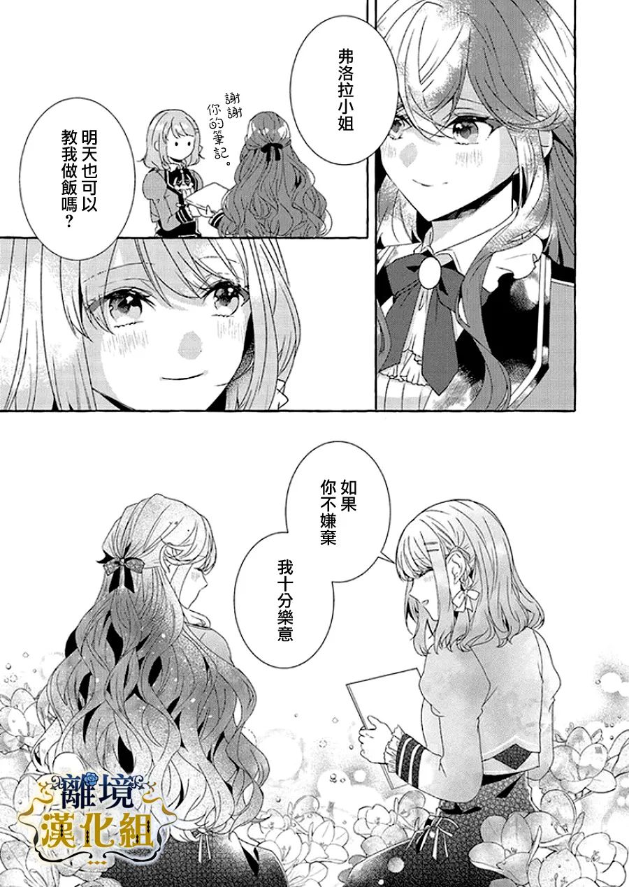 《反派千金要转职成兄控》漫画最新章节第8话免费下拉式在线观看章节第【15】张图片