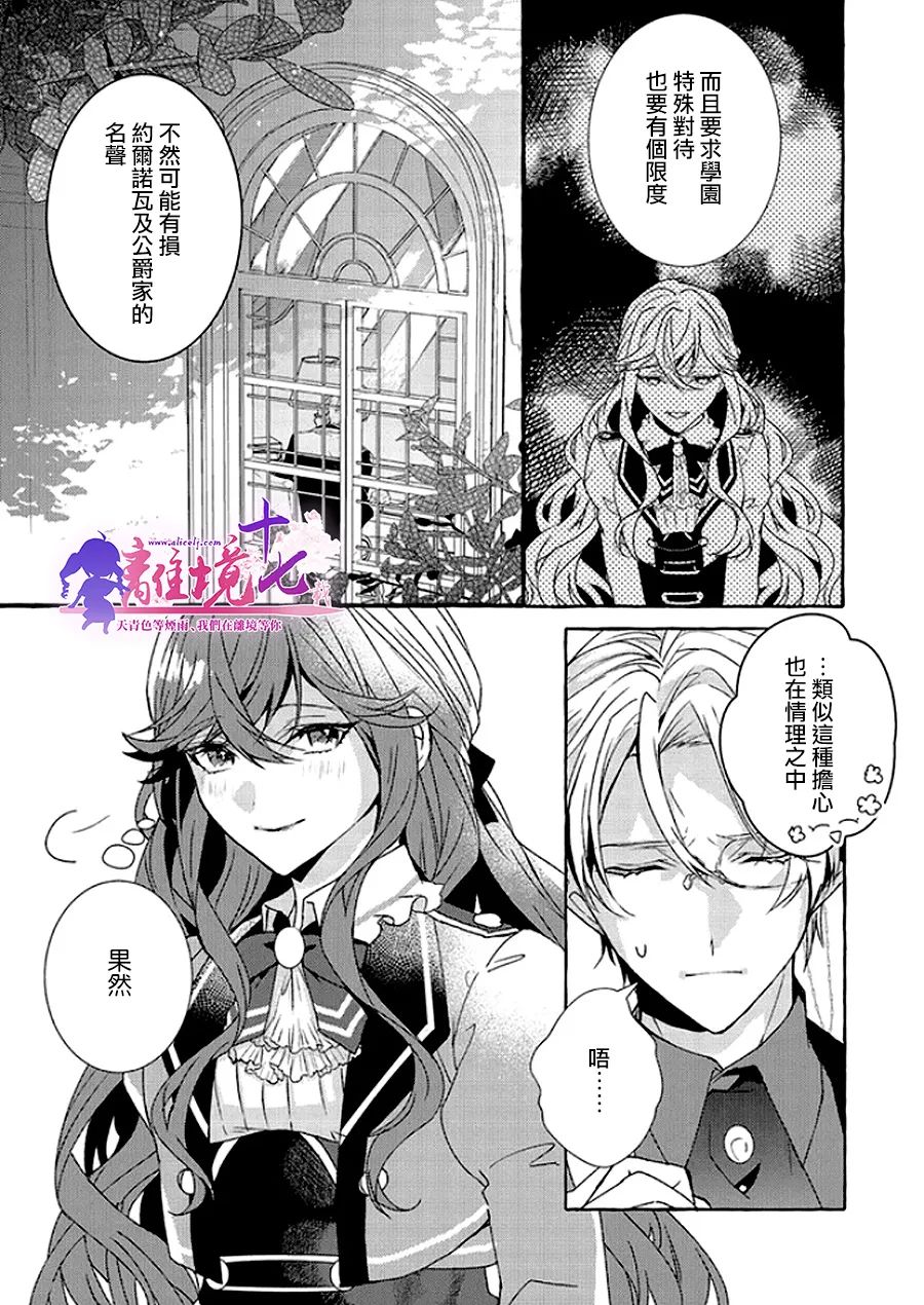 《反派千金要转职成兄控》漫画最新章节第7话免费下拉式在线观看章节第【25】张图片