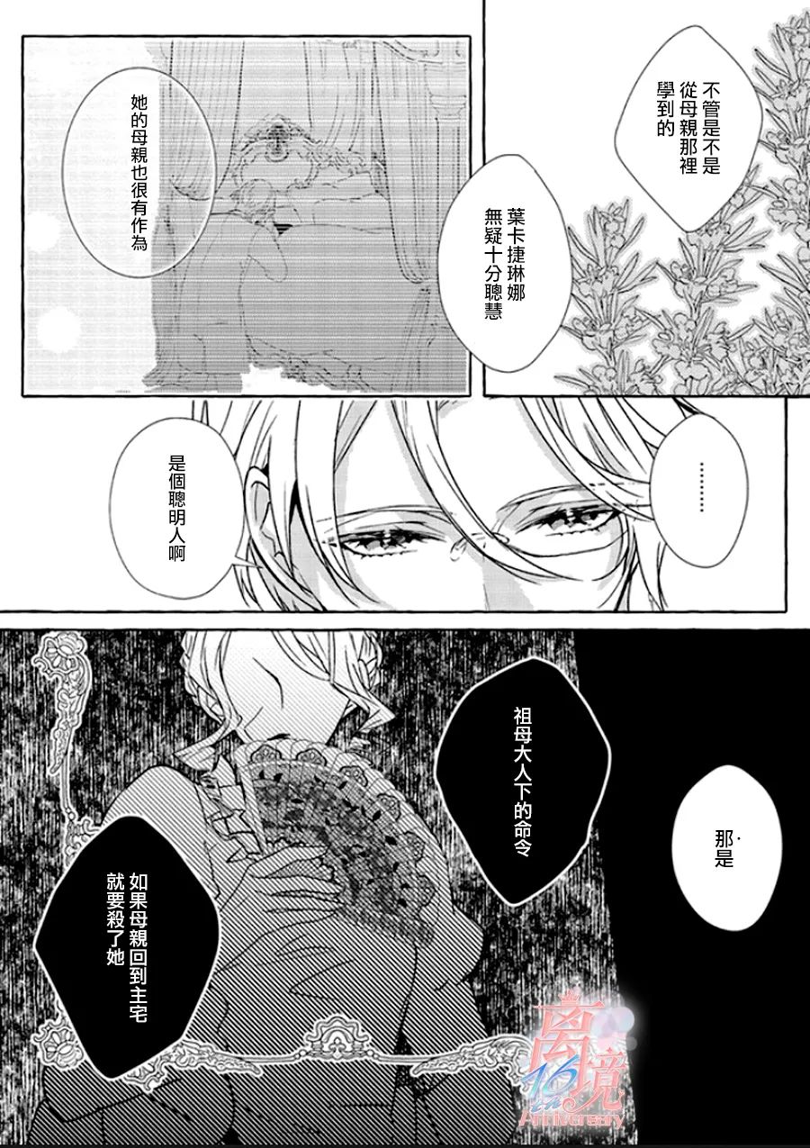 《反派千金要转职成兄控》漫画最新章节第4话免费下拉式在线观看章节第【8】张图片