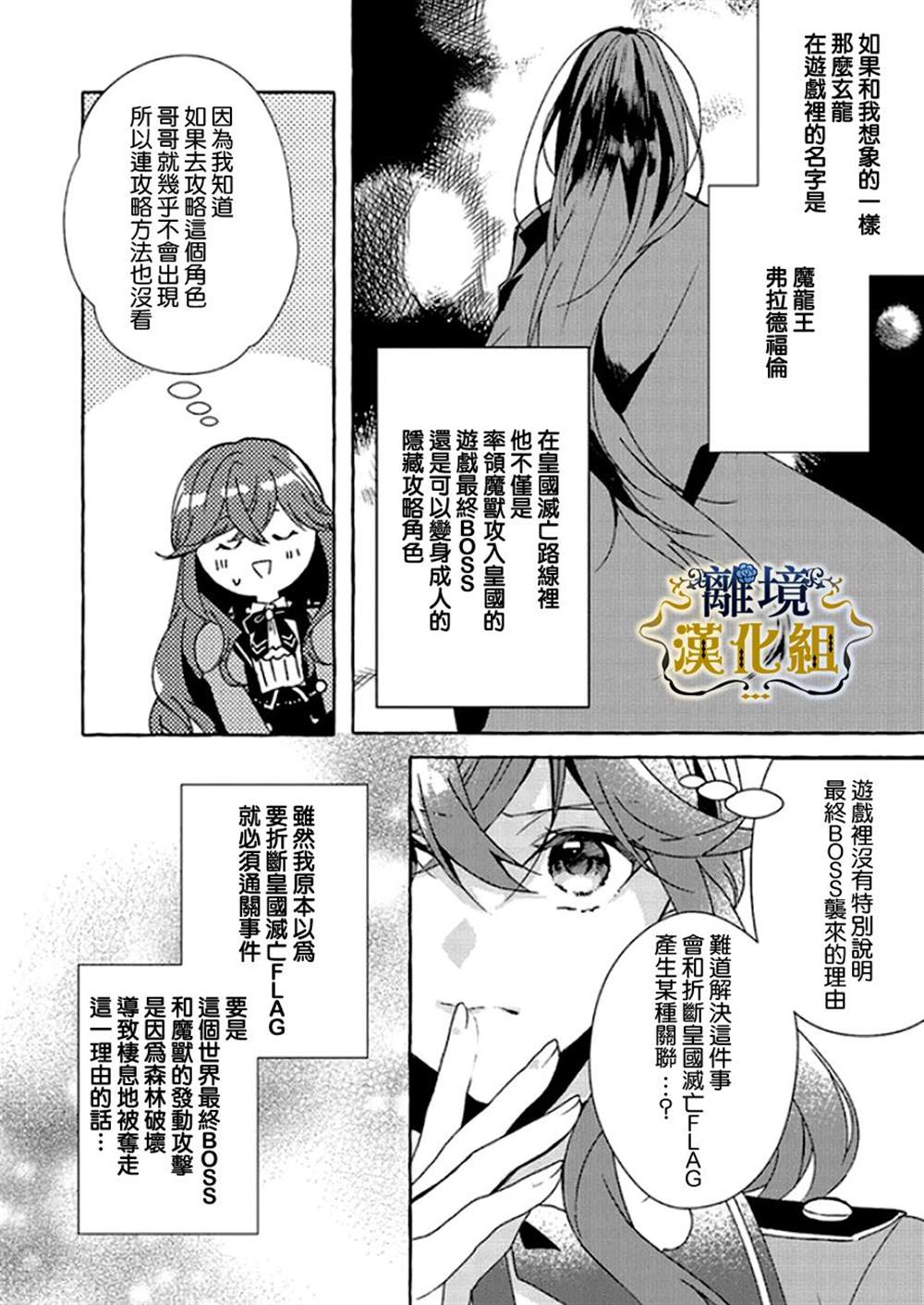 《反派千金要转职成兄控》漫画最新章节第9话免费下拉式在线观看章节第【22】张图片