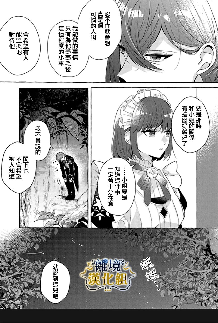 《反派千金要转职成兄控》漫画最新章节第13话免费下拉式在线观看章节第【23】张图片