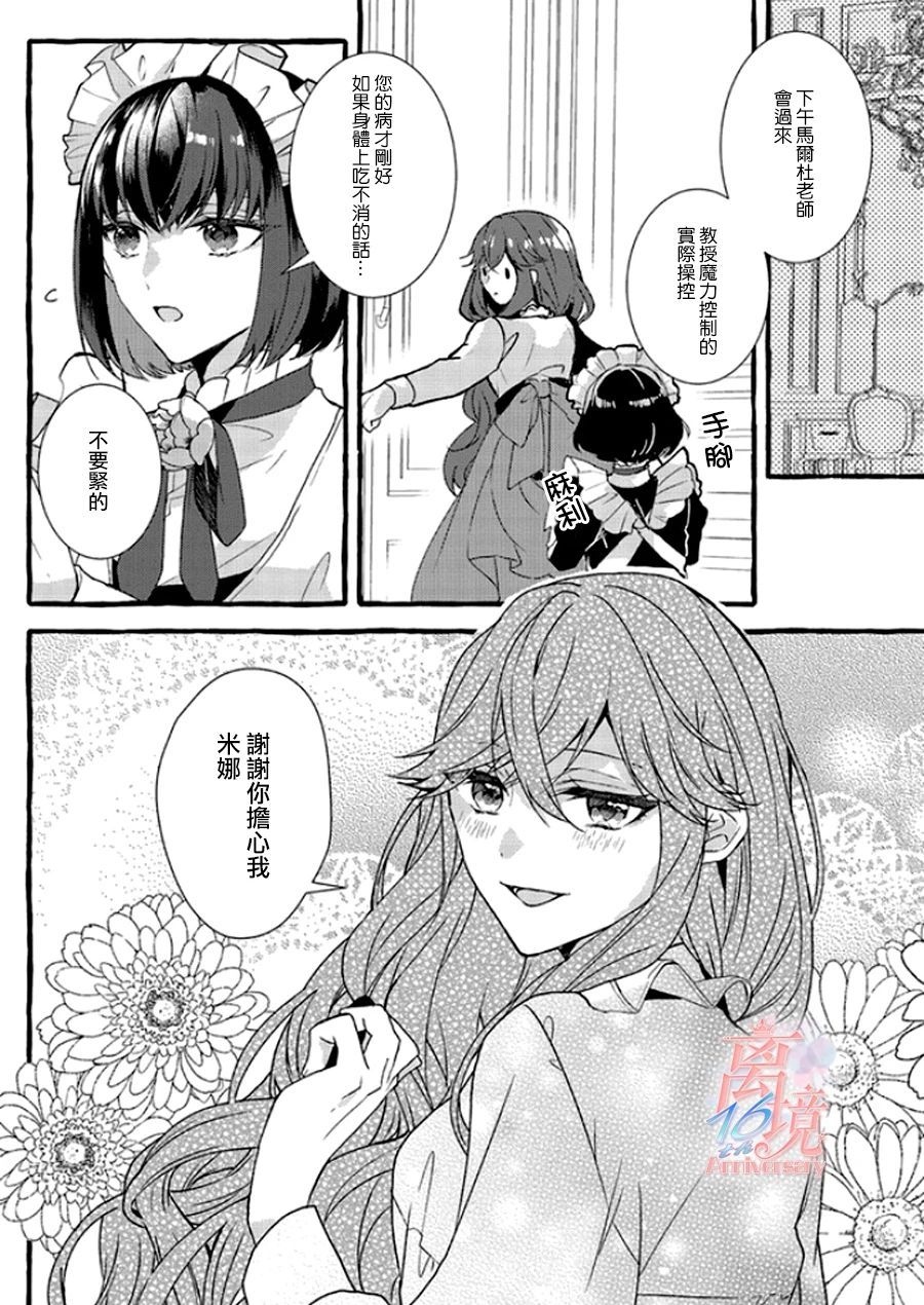 《反派千金要转职成兄控》漫画最新章节第2话免费下拉式在线观看章节第【38】张图片