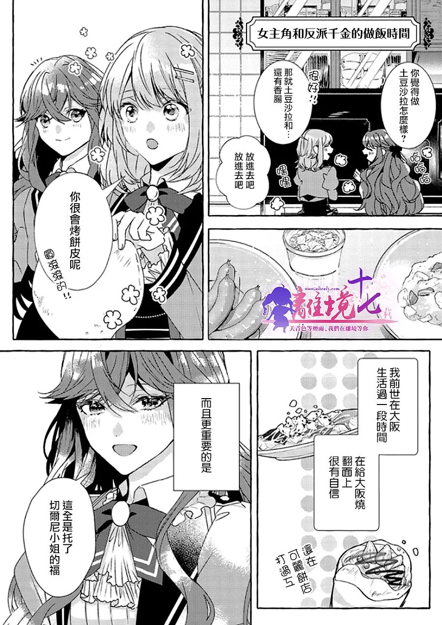 《反派千金要转职成兄控》漫画最新章节第7话免费下拉式在线观看章节第【10】张图片