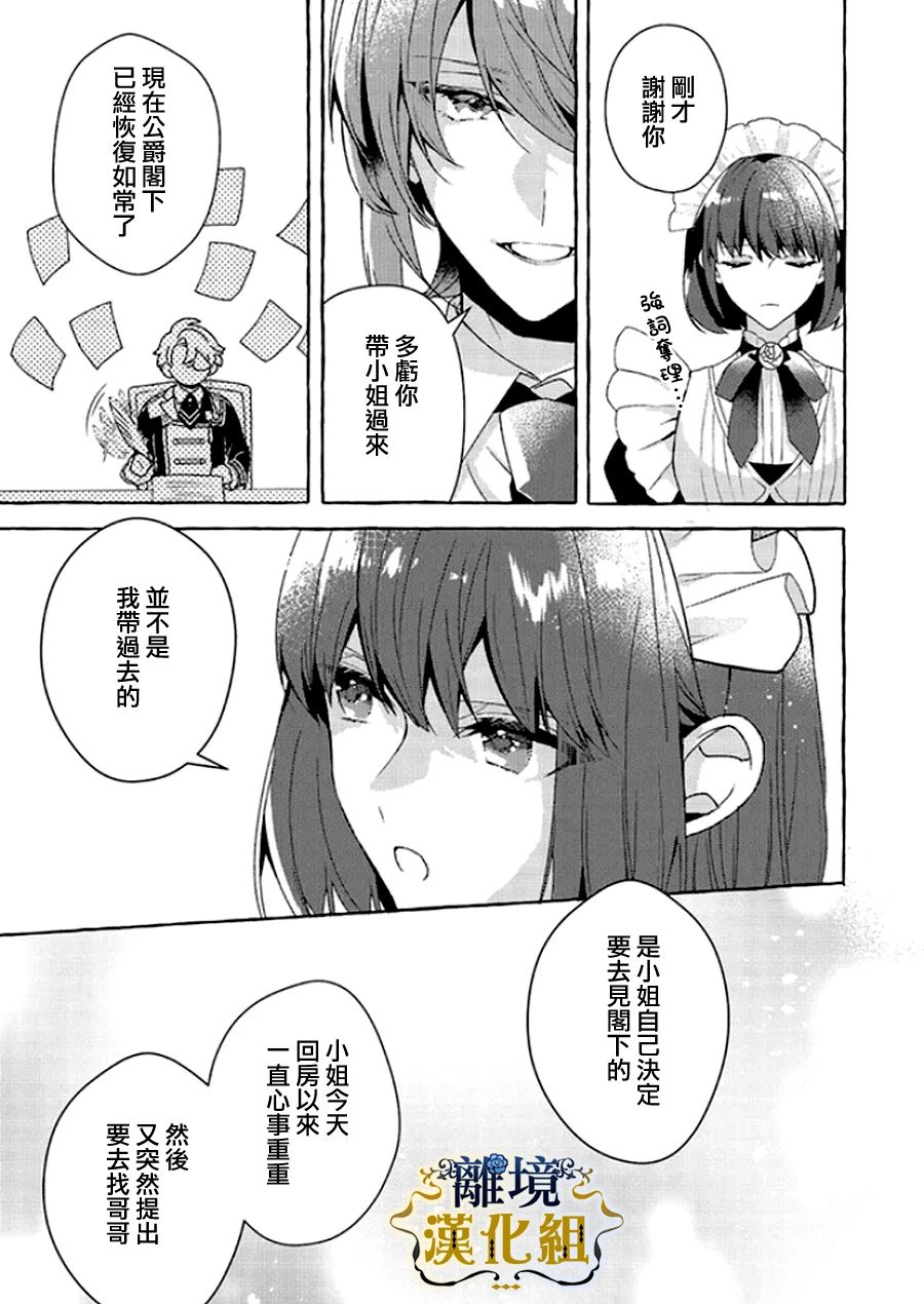 《反派千金要转职成兄控》漫画最新章节第13话免费下拉式在线观看章节第【13】张图片