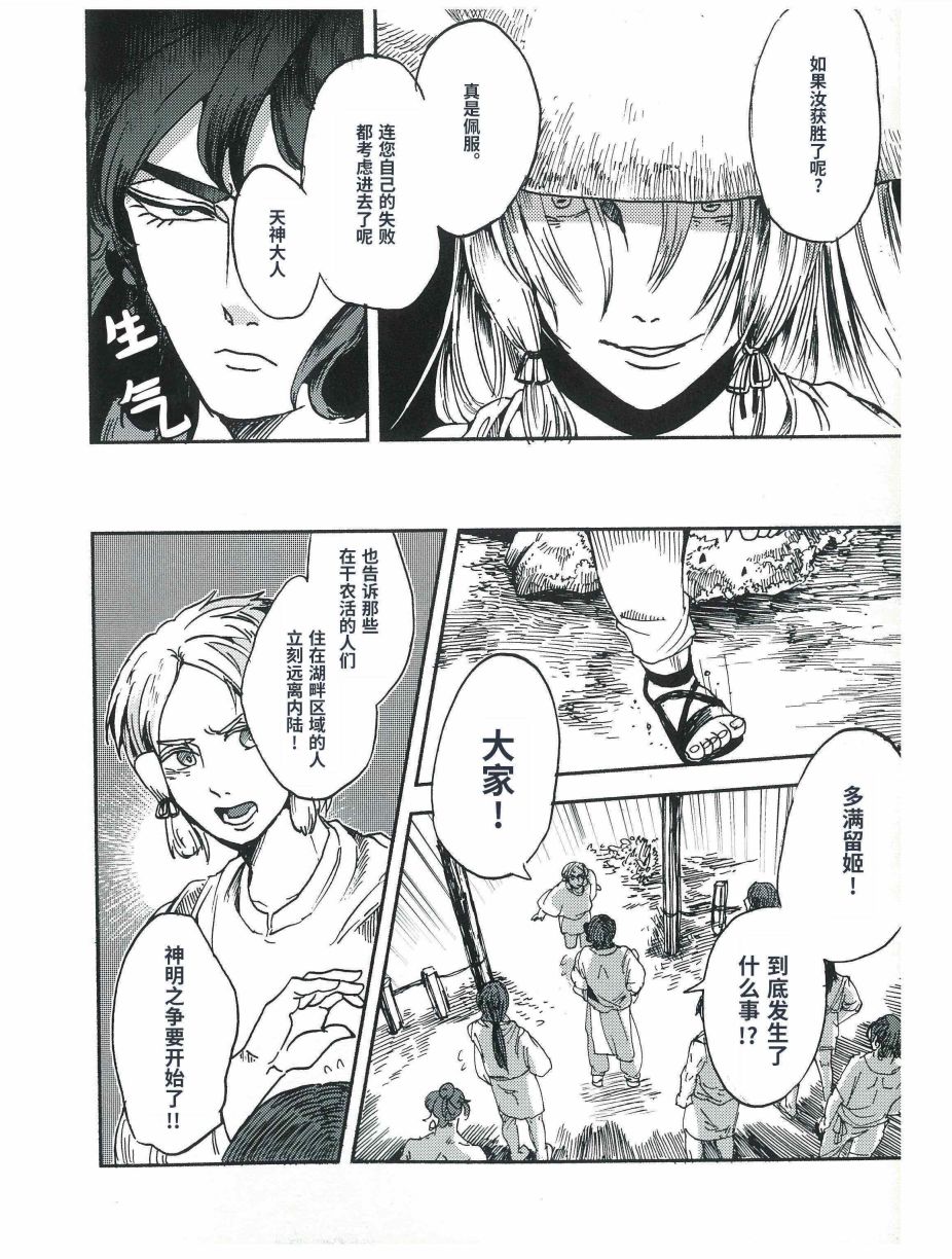 《天地的螺旋》漫画最新章节短篇免费下拉式在线观看章节第【13】张图片