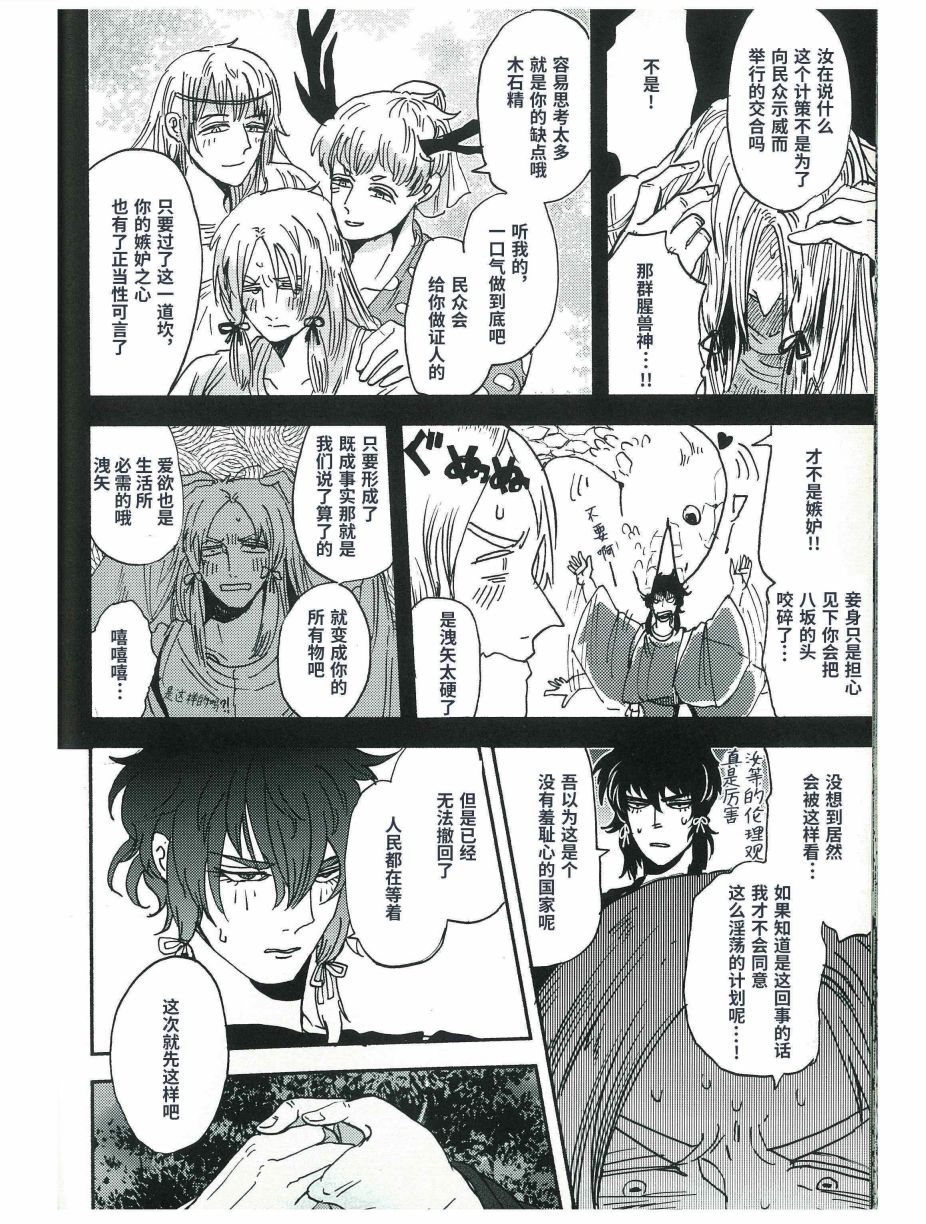 《天地的螺旋》漫画最新章节短篇免费下拉式在线观看章节第【33】张图片