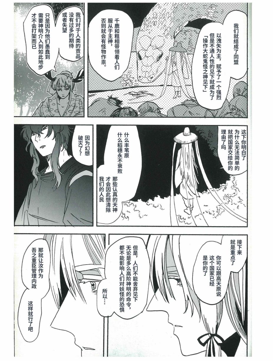 《天地的螺旋》漫画最新章节短篇免费下拉式在线观看章节第【26】张图片