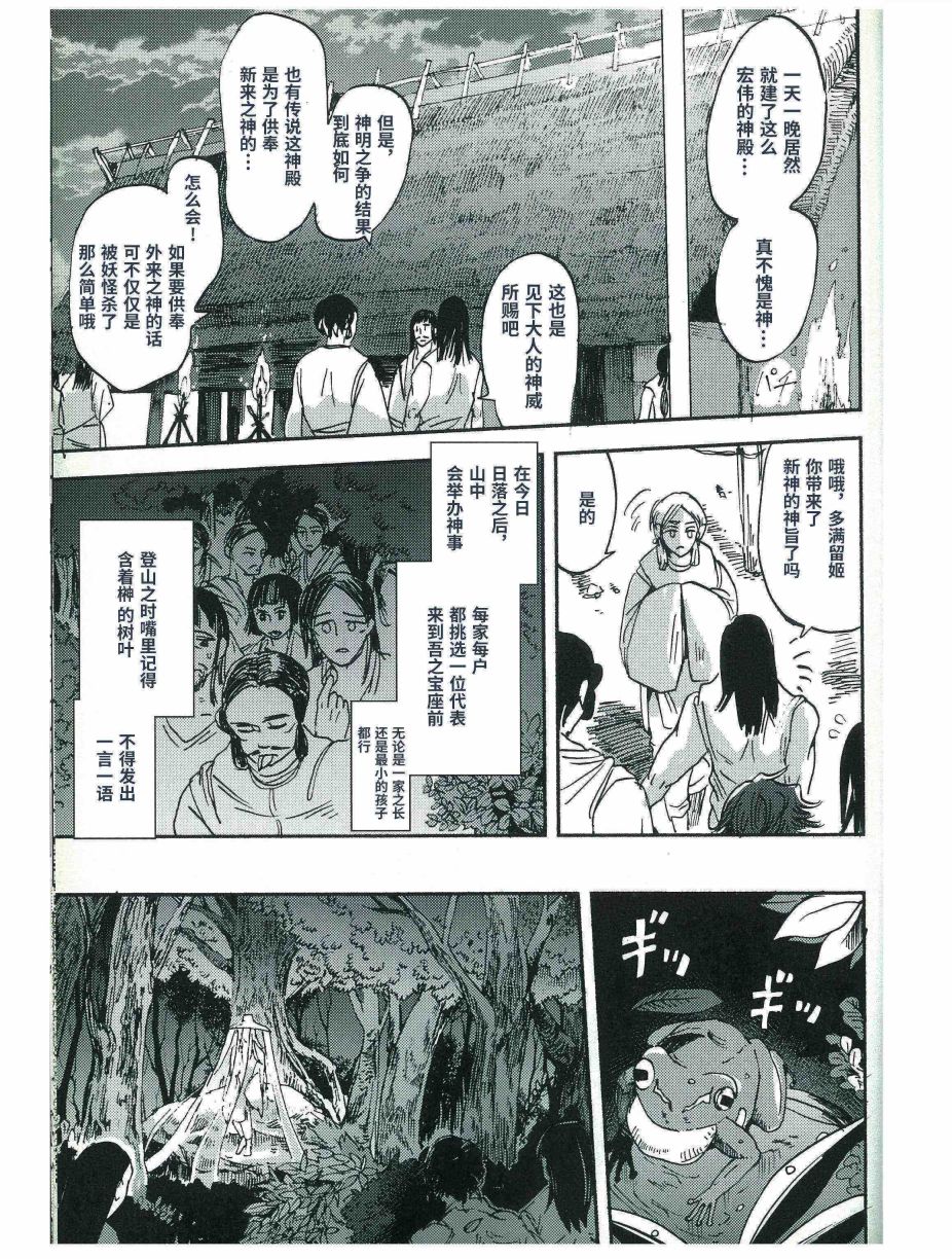 《天地的螺旋》漫画最新章节短篇免费下拉式在线观看章节第【28】张图片