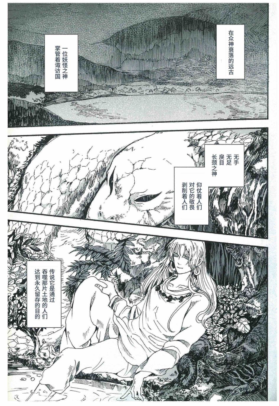 《天地的螺旋》漫画最新章节短篇免费下拉式在线观看章节第【2】张图片