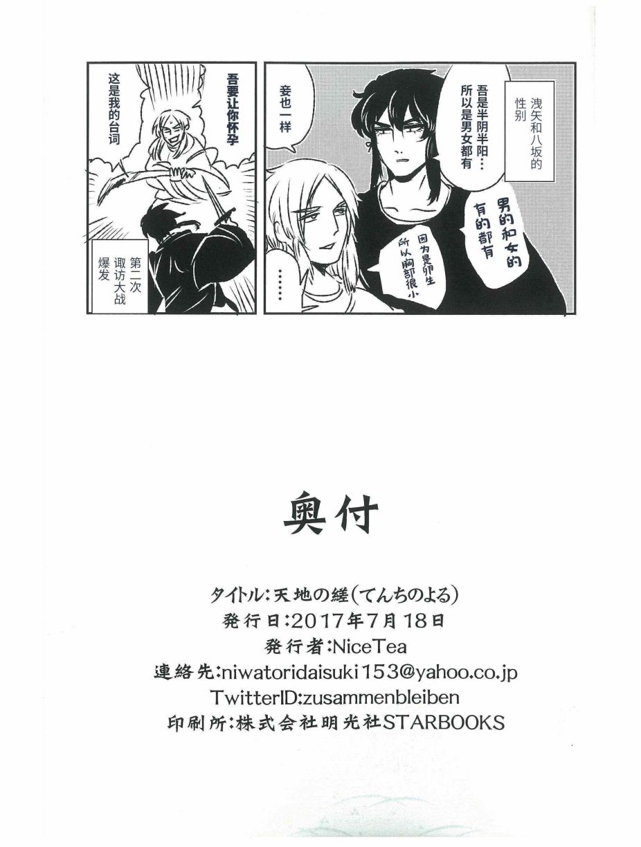 《天地的螺旋》漫画最新章节短篇免费下拉式在线观看章节第【40】张图片