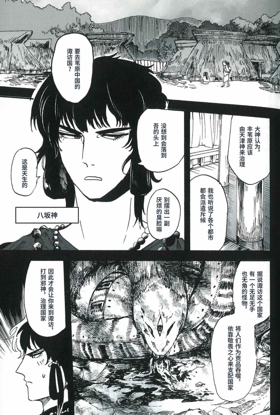 《天地的螺旋》漫画最新章节短篇免费下拉式在线观看章节第【4】张图片