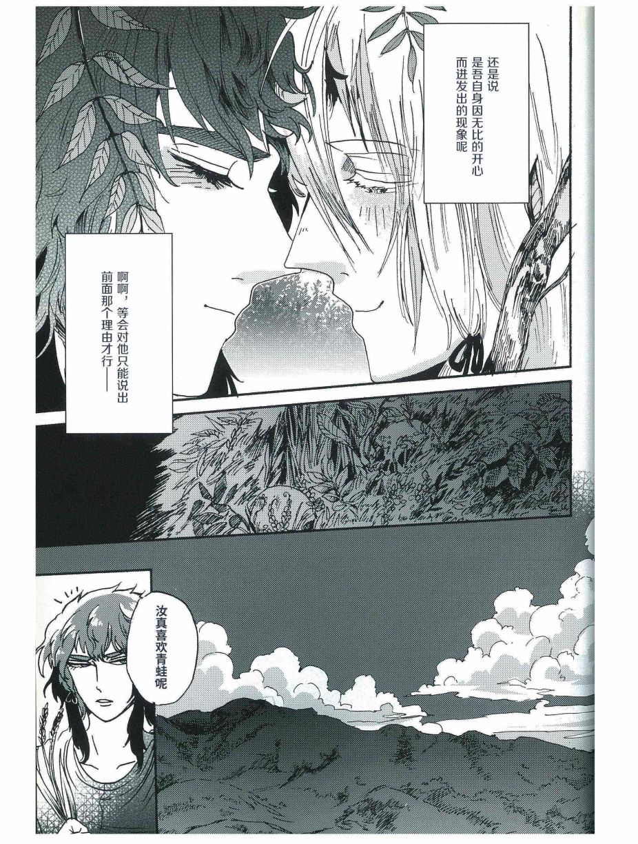 《天地的螺旋》漫画最新章节短篇免费下拉式在线观看章节第【36】张图片