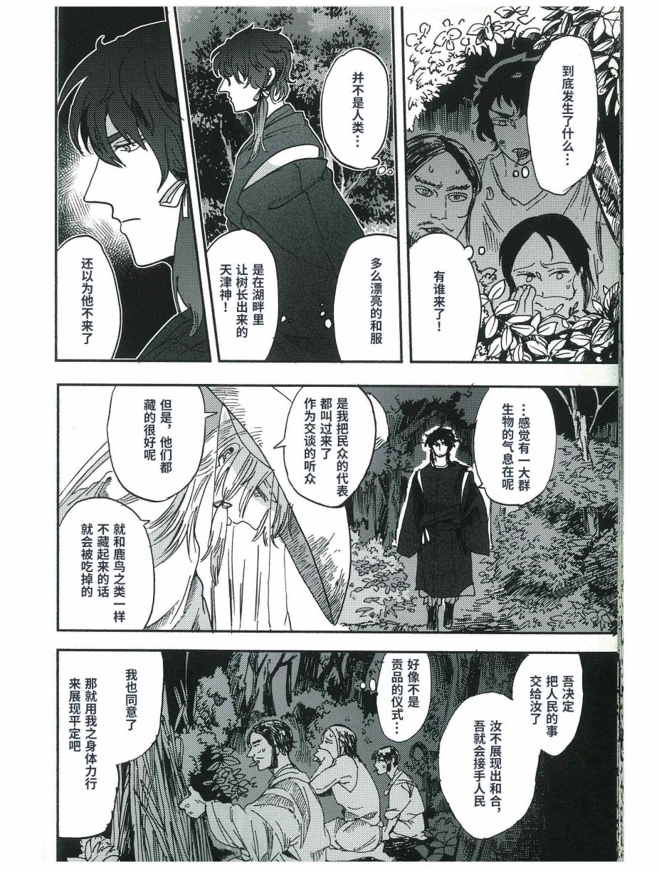 《天地的螺旋》漫画最新章节短篇免费下拉式在线观看章节第【29】张图片