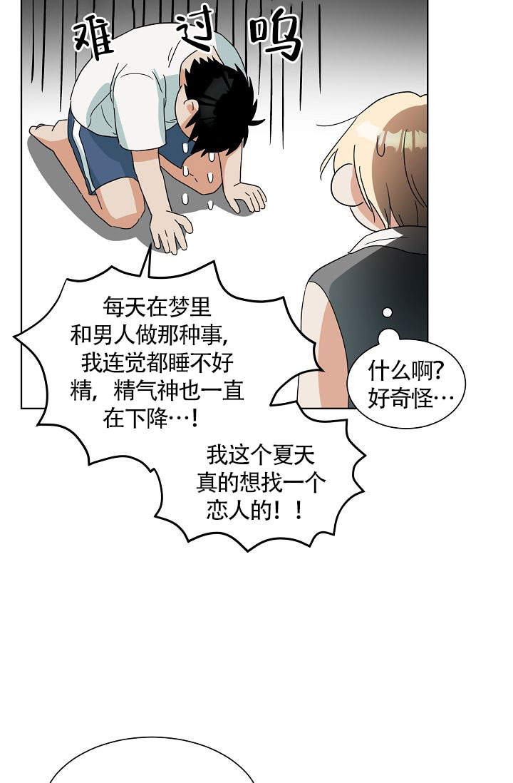 《火热的夏天》漫画最新章节第13话免费下拉式在线观看章节第【21】张图片