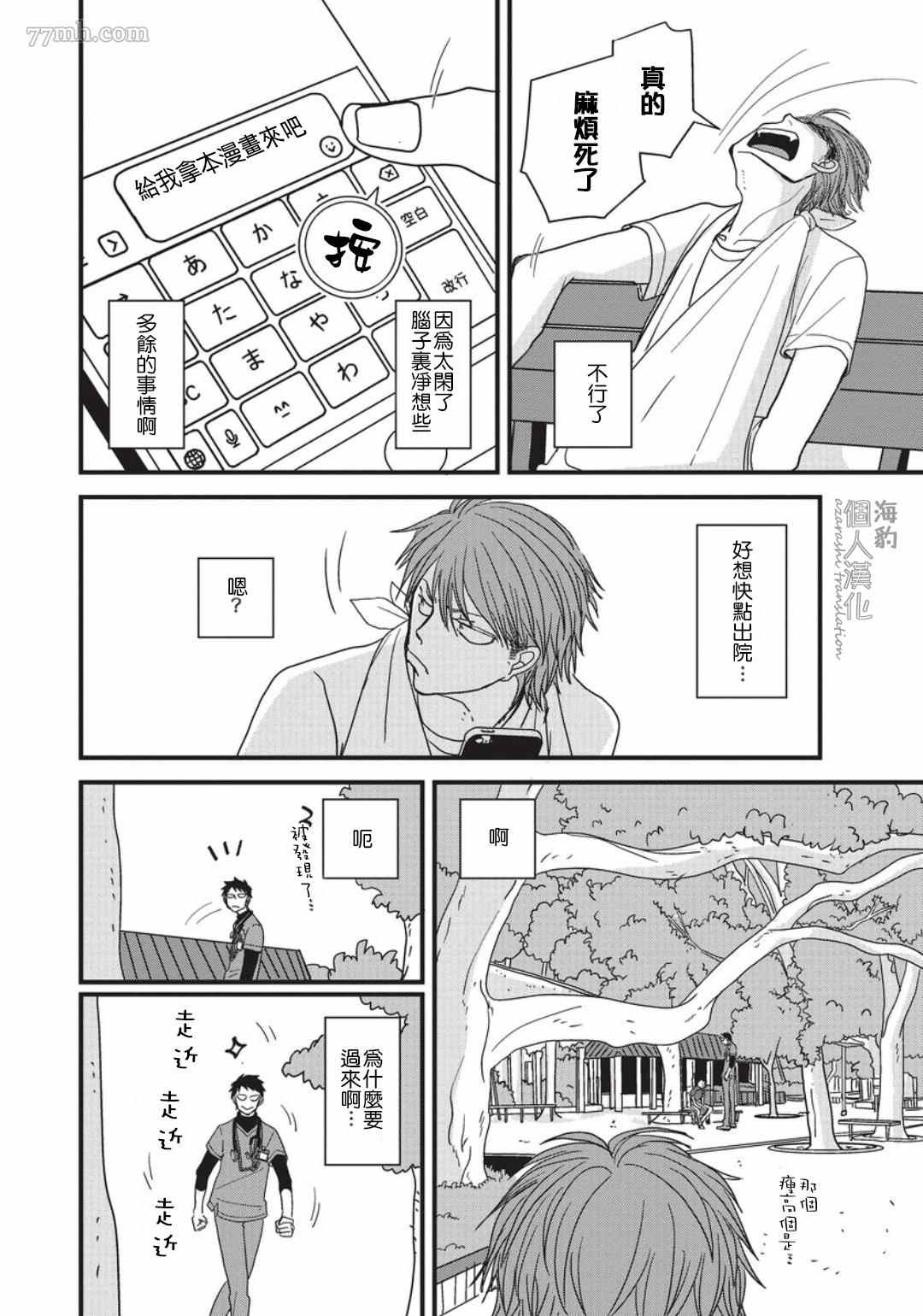 《胡来又怯弱的吻》漫画最新章节第4话免费下拉式在线观看章节第【28】张图片