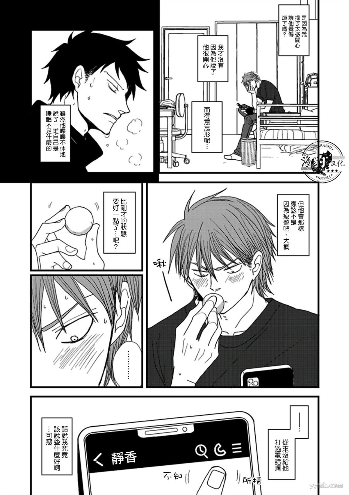 《胡来又怯弱的吻》漫画最新章节第15话免费下拉式在线观看章节第【5】张图片