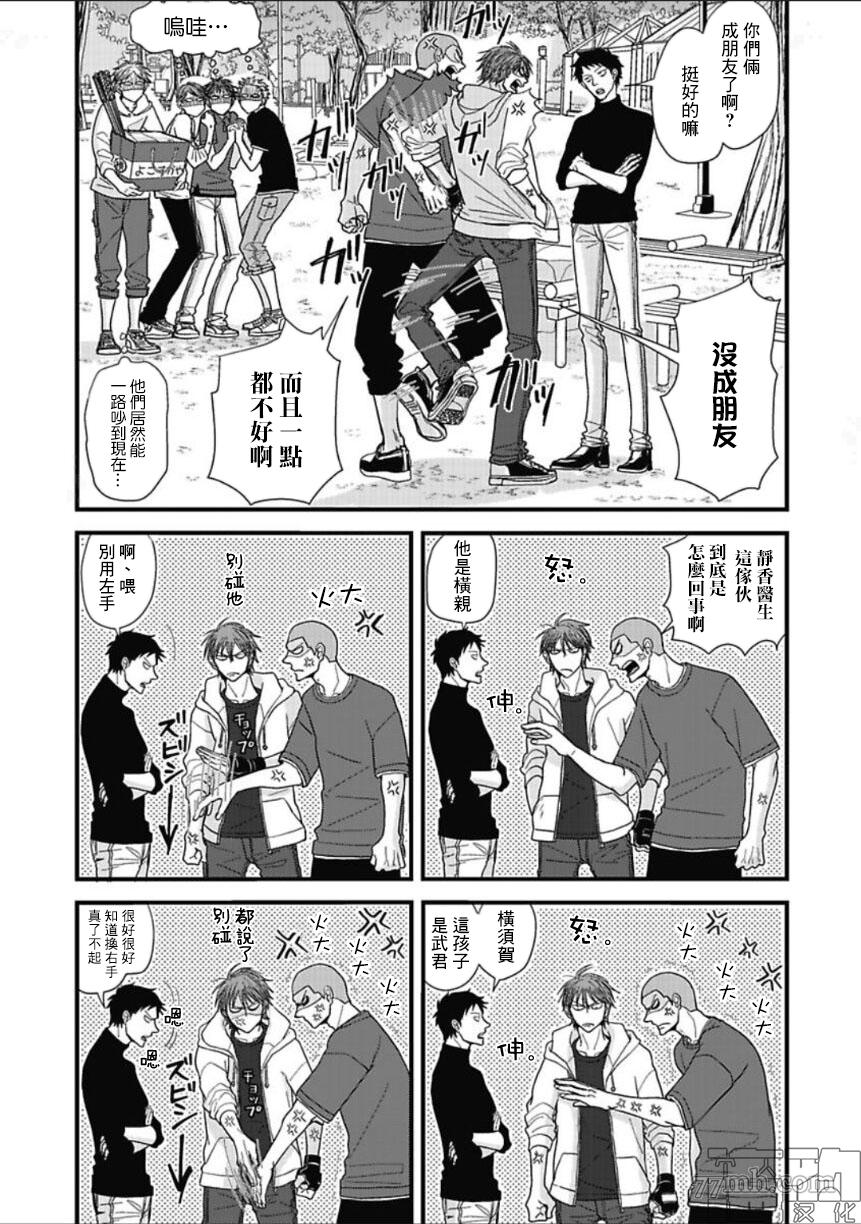 《胡来又怯弱的吻》漫画最新章节第12话免费下拉式在线观看章节第【3】张图片