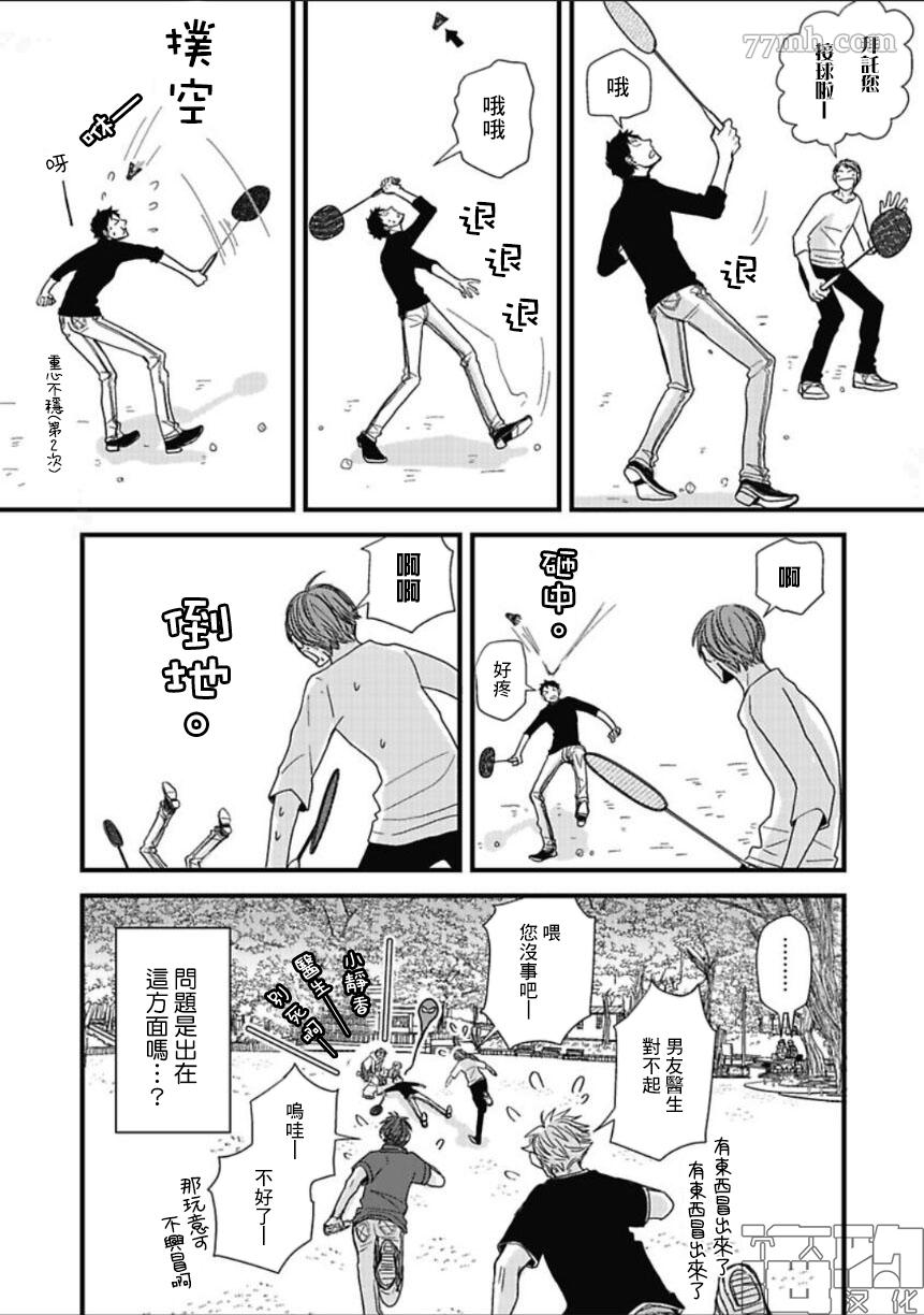 《胡来又怯弱的吻》漫画最新章节第12话免费下拉式在线观看章节第【22】张图片