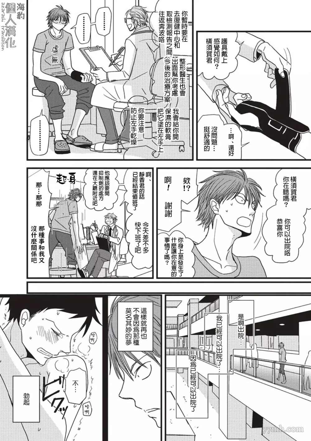 《胡来又怯弱的吻》漫画最新章节第6话免费下拉式在线观看章节第【16】张图片