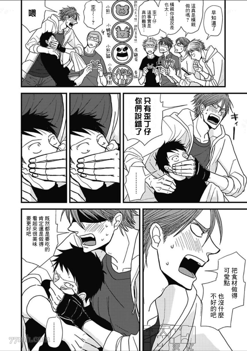 《胡来又怯弱的吻》漫画最新章节第12话免费下拉式在线观看章节第【12】张图片