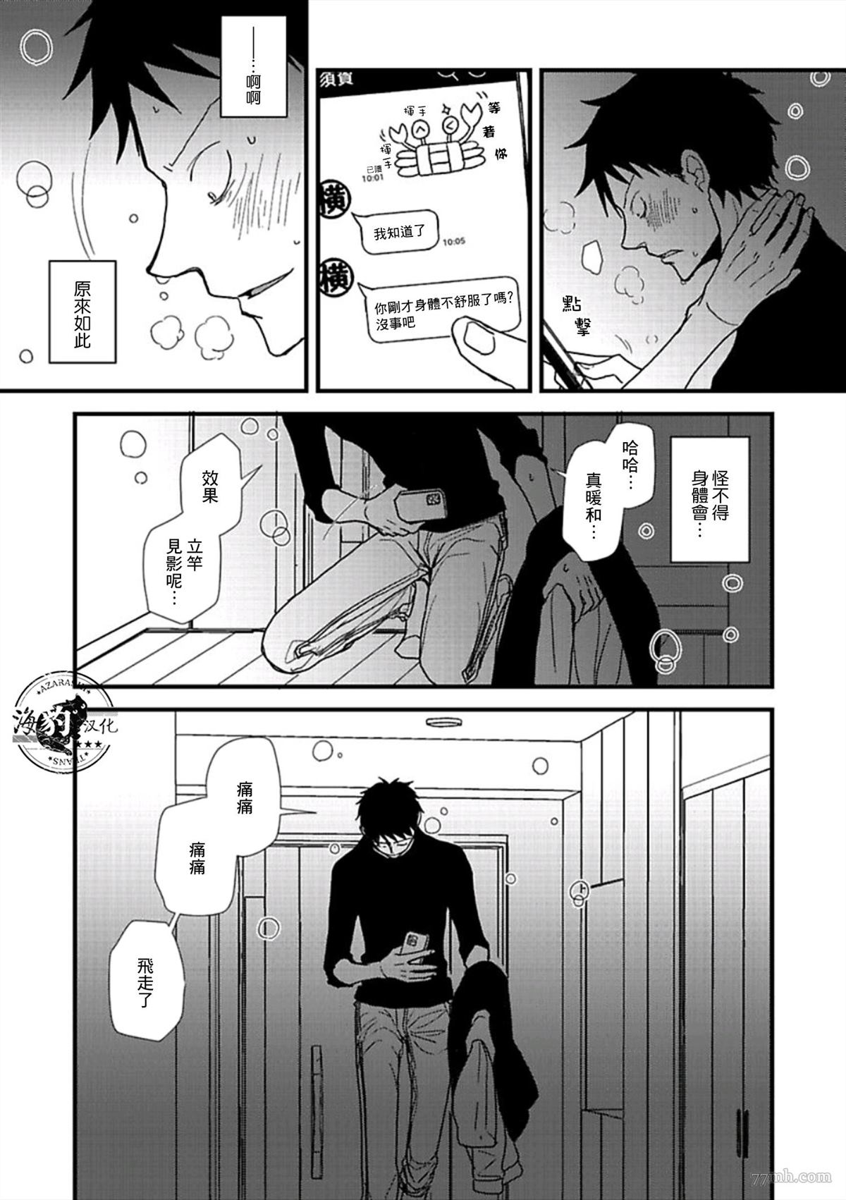 《胡来又怯弱的吻》漫画最新章节第15话免费下拉式在线观看章节第【3】张图片