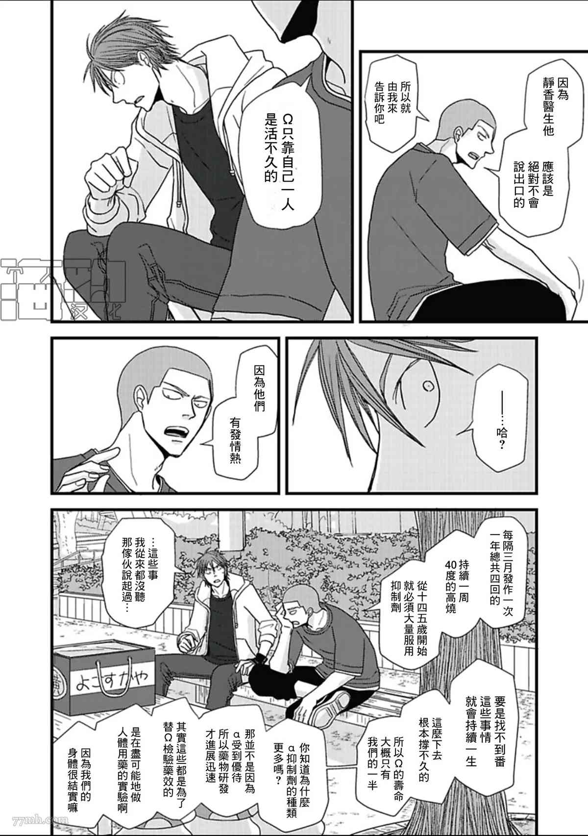 《胡来又怯弱的吻》漫画最新章节第13话免费下拉式在线观看章节第【14】张图片