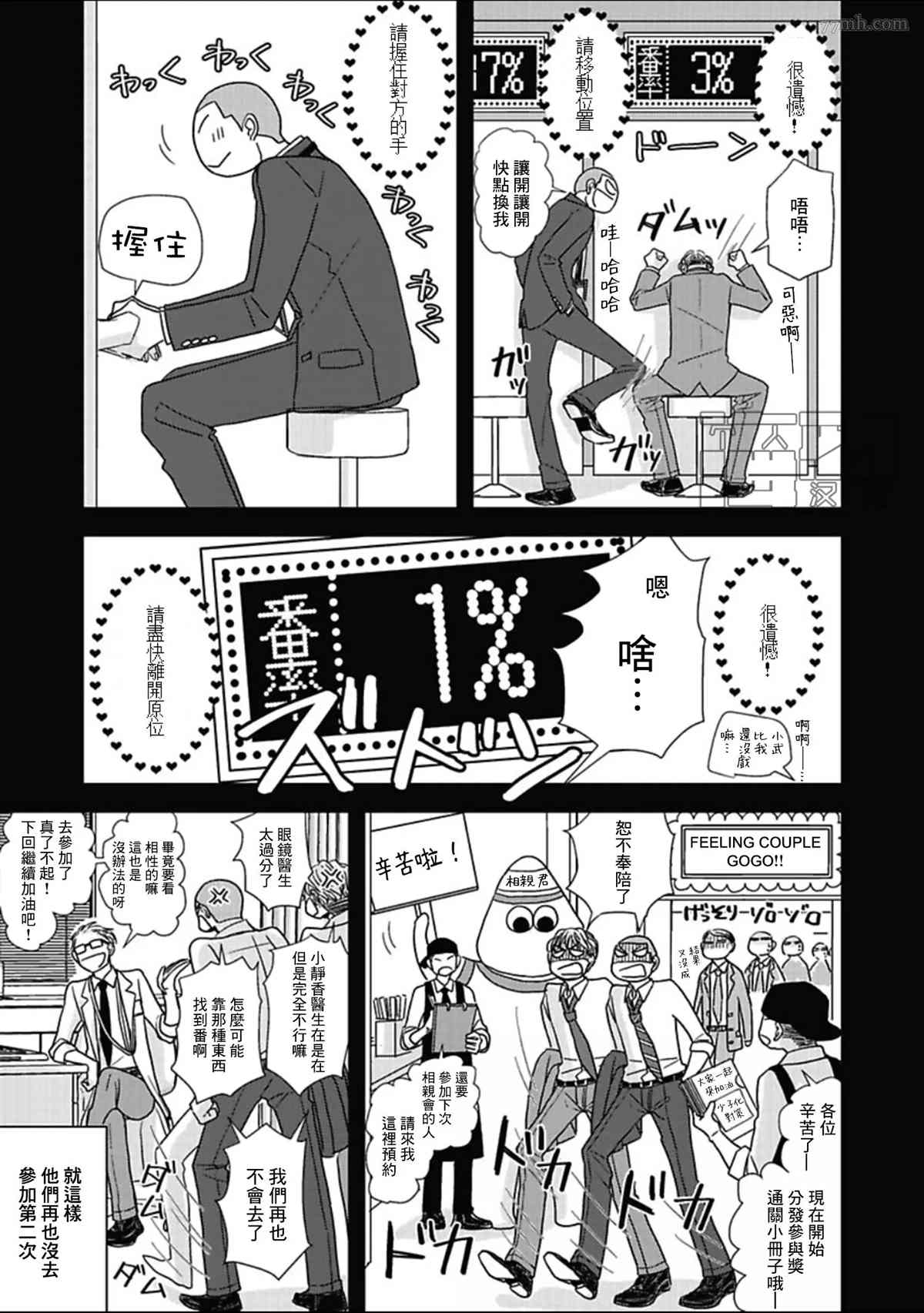 《胡来又怯弱的吻》漫画最新章节第13话免费下拉式在线观看章节第【9】张图片