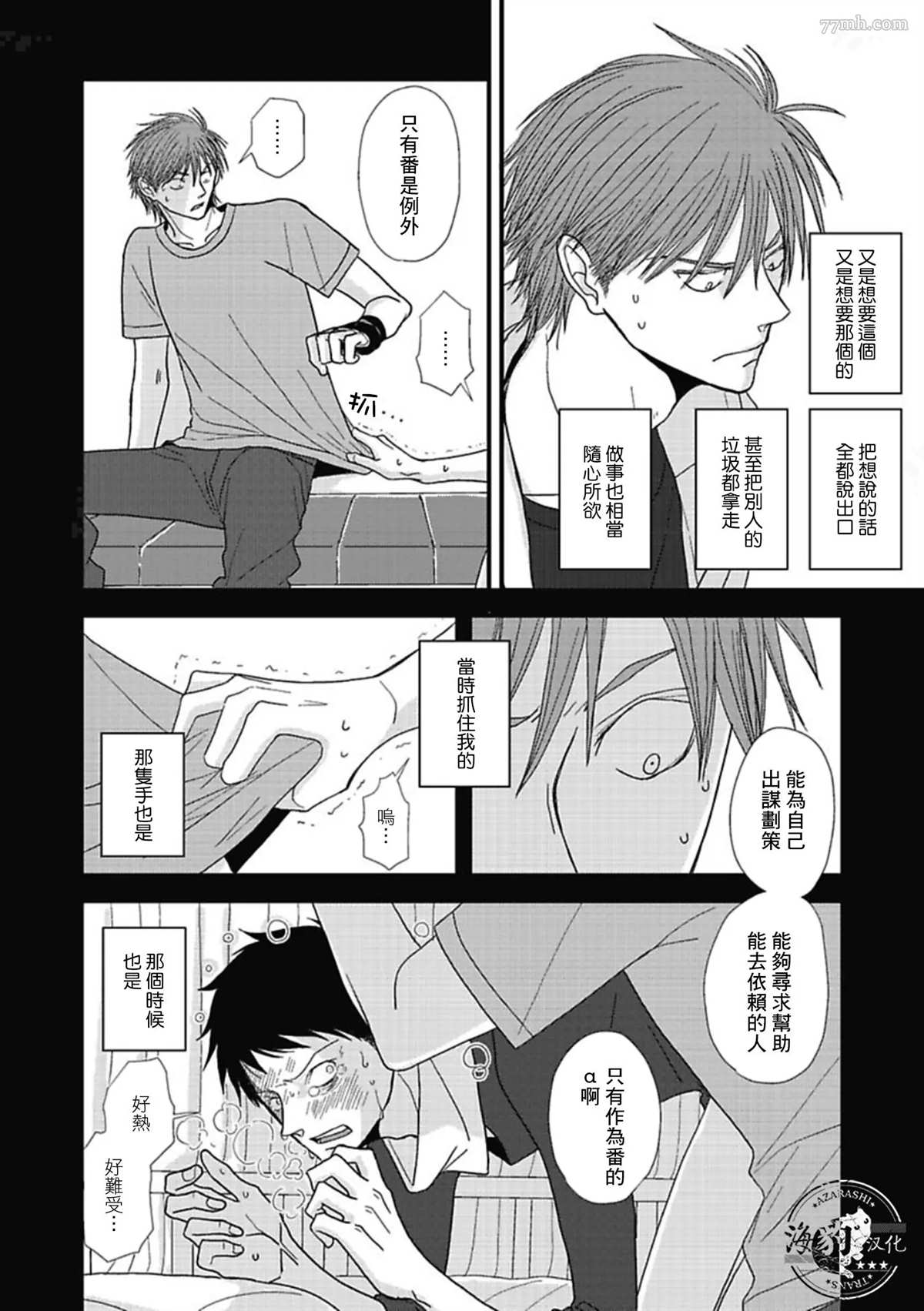 《胡来又怯弱的吻》漫画最新章节第14话免费下拉式在线观看章节第【2】张图片