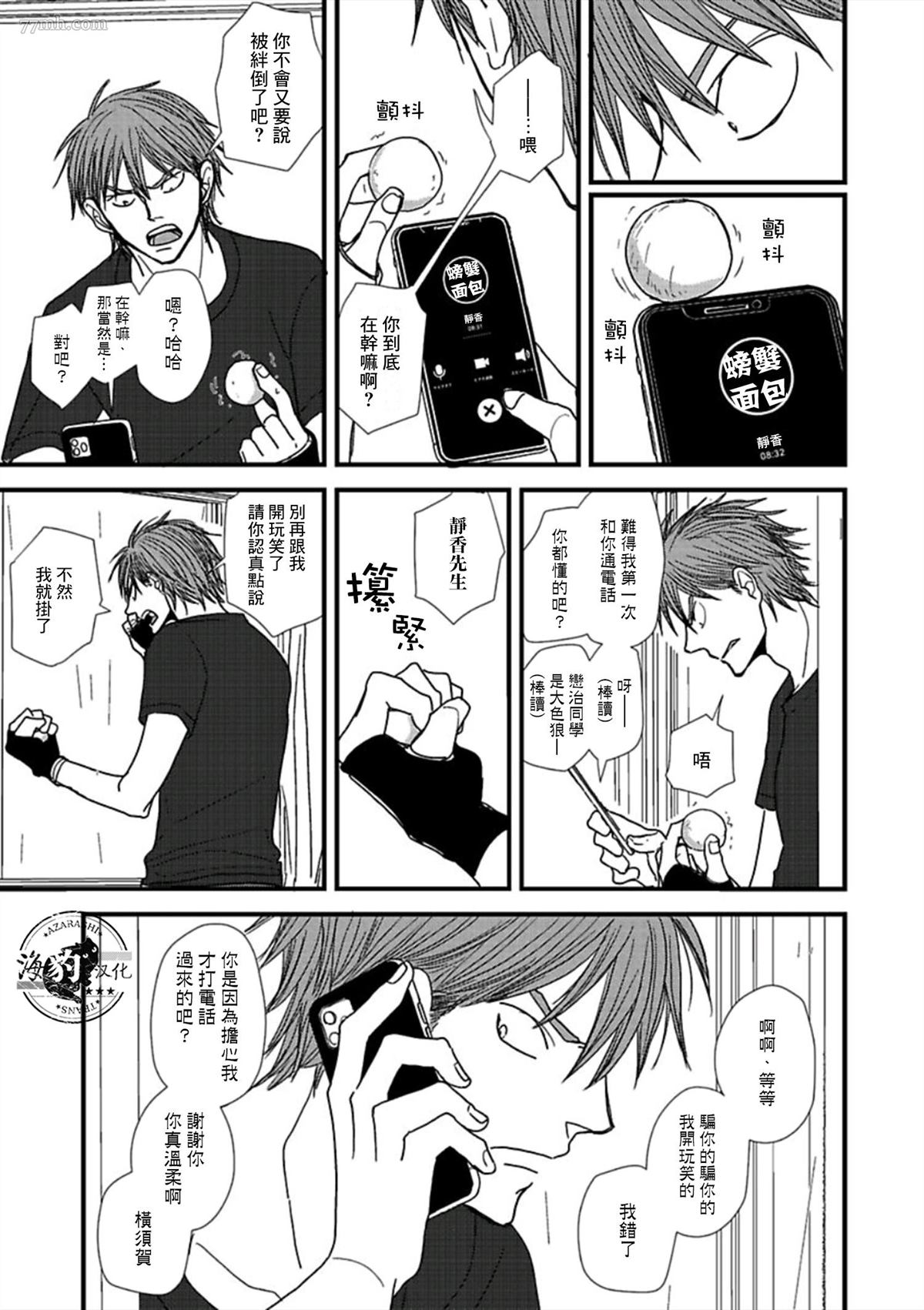 《胡来又怯弱的吻》漫画最新章节第15话免费下拉式在线观看章节第【11】张图片