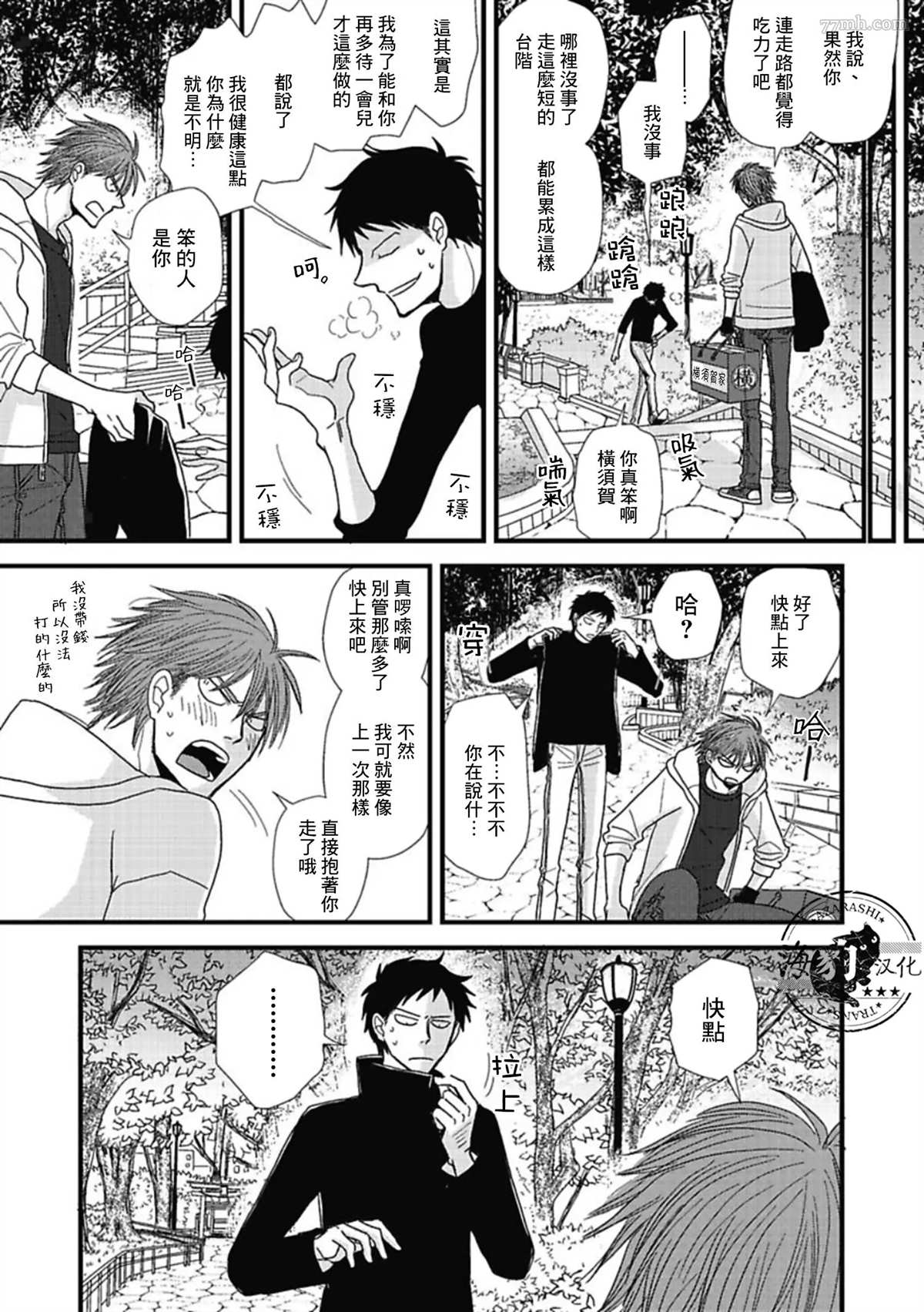 《胡来又怯弱的吻》漫画最新章节第14话免费下拉式在线观看章节第【17】张图片