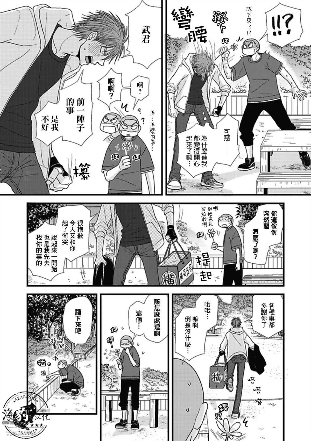 《胡来又怯弱的吻》漫画最新章节第14话免费下拉式在线观看章节第【16】张图片