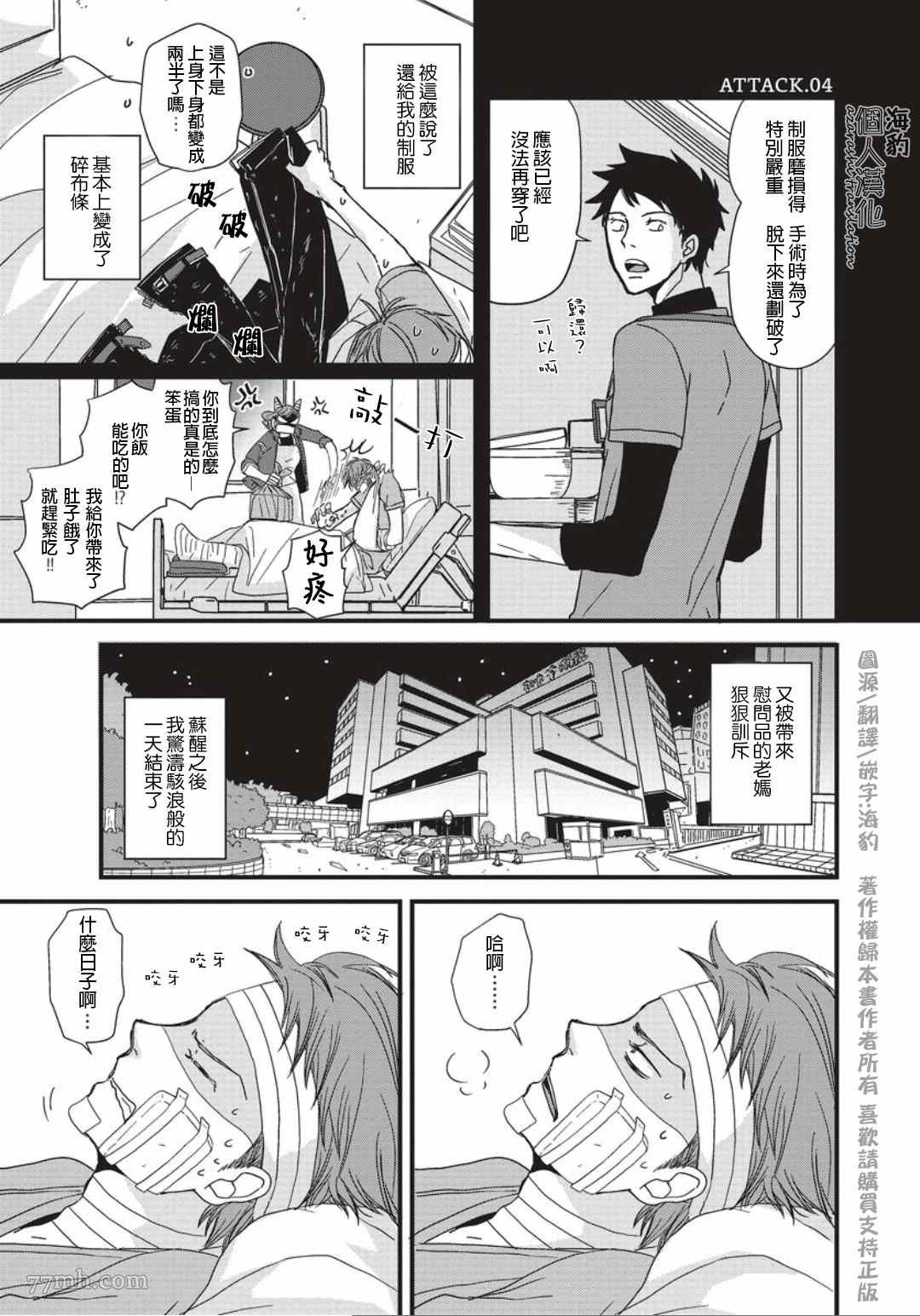 《胡来又怯弱的吻》漫画最新章节第4话免费下拉式在线观看章节第【1】张图片