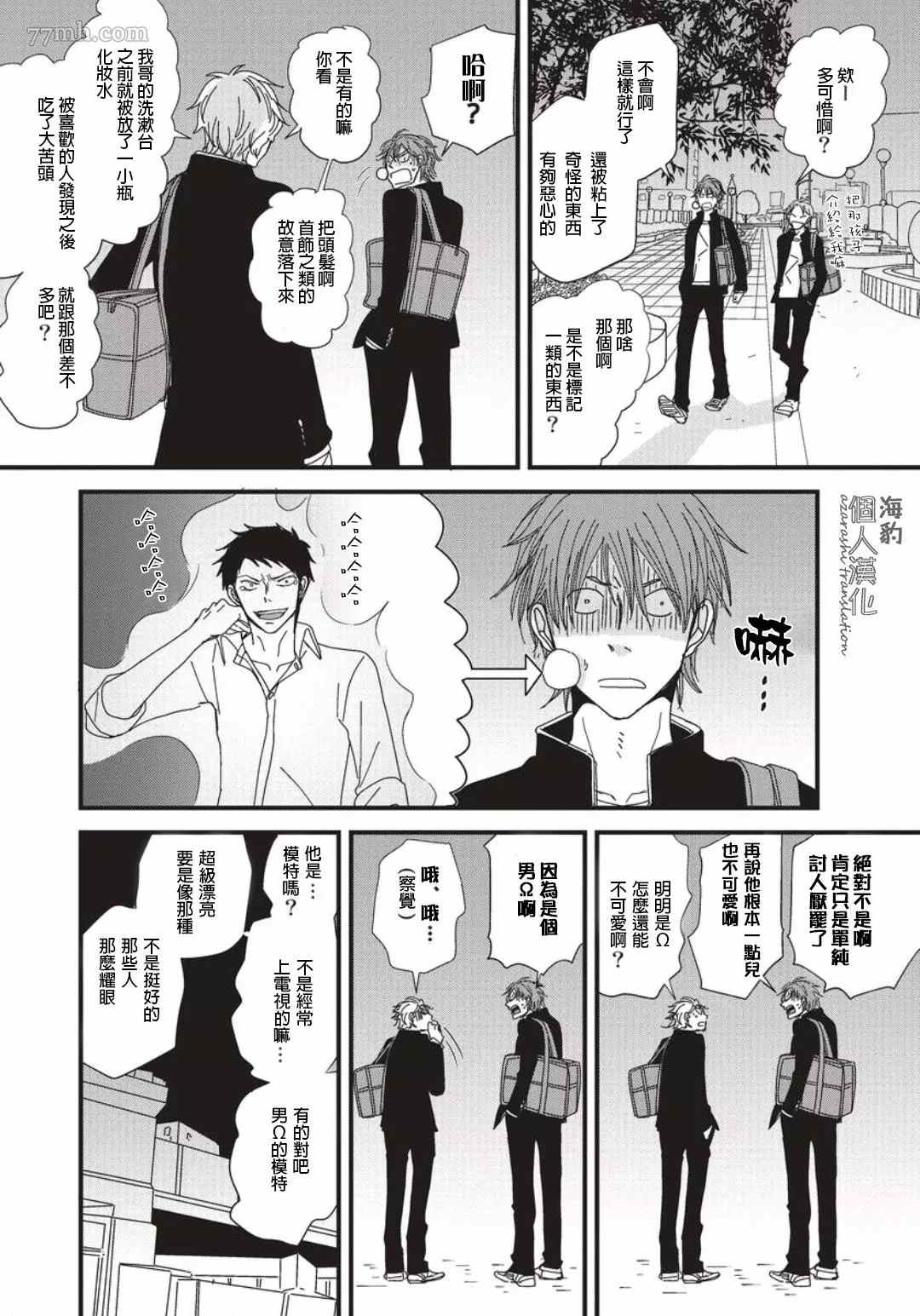 《胡来又怯弱的吻》漫画最新章节第2话免费下拉式在线观看章节第【15】张图片