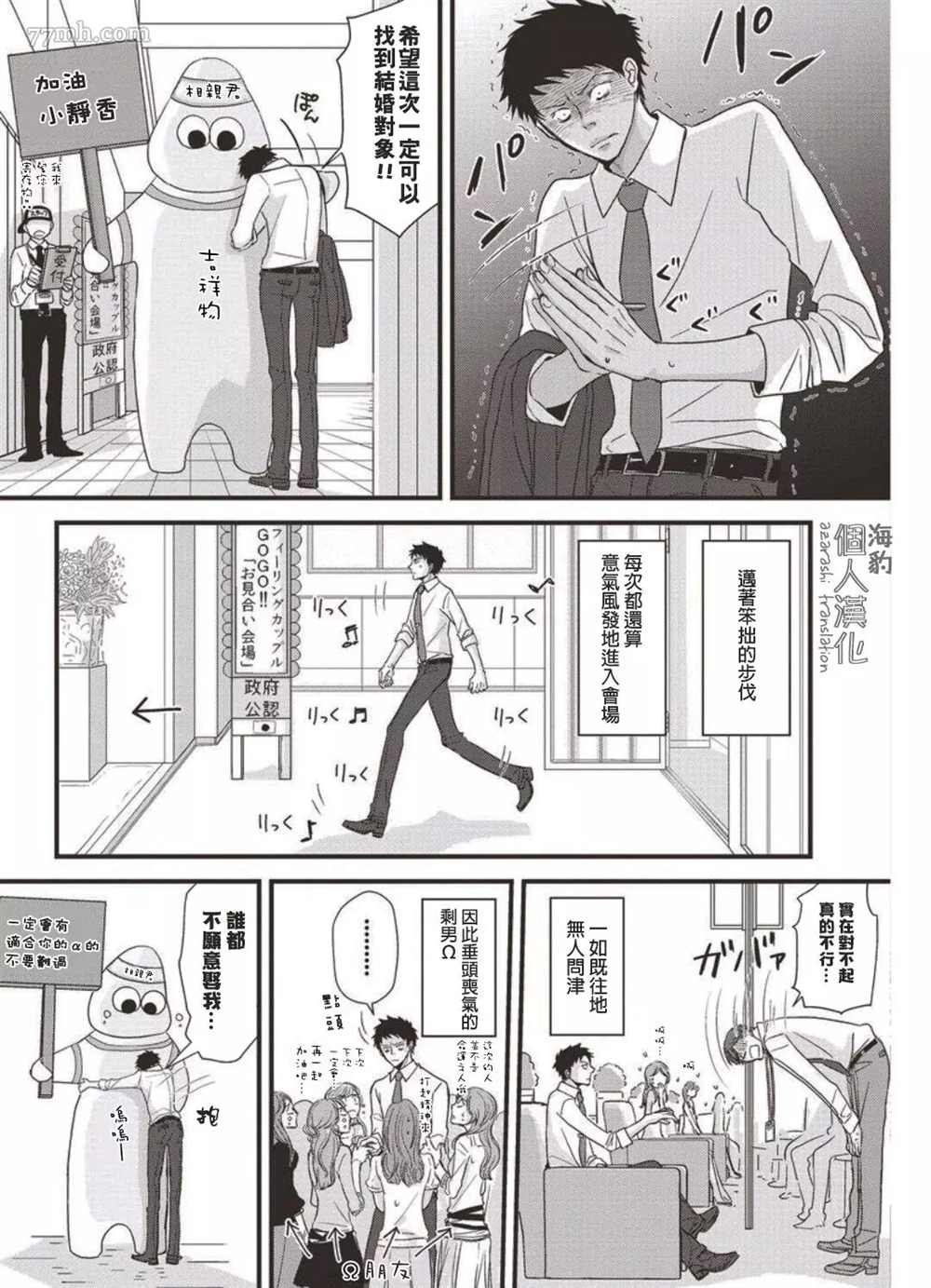 《胡来又怯弱的吻》漫画最新章节第1卷加笔免费下拉式在线观看章节第【11】张图片